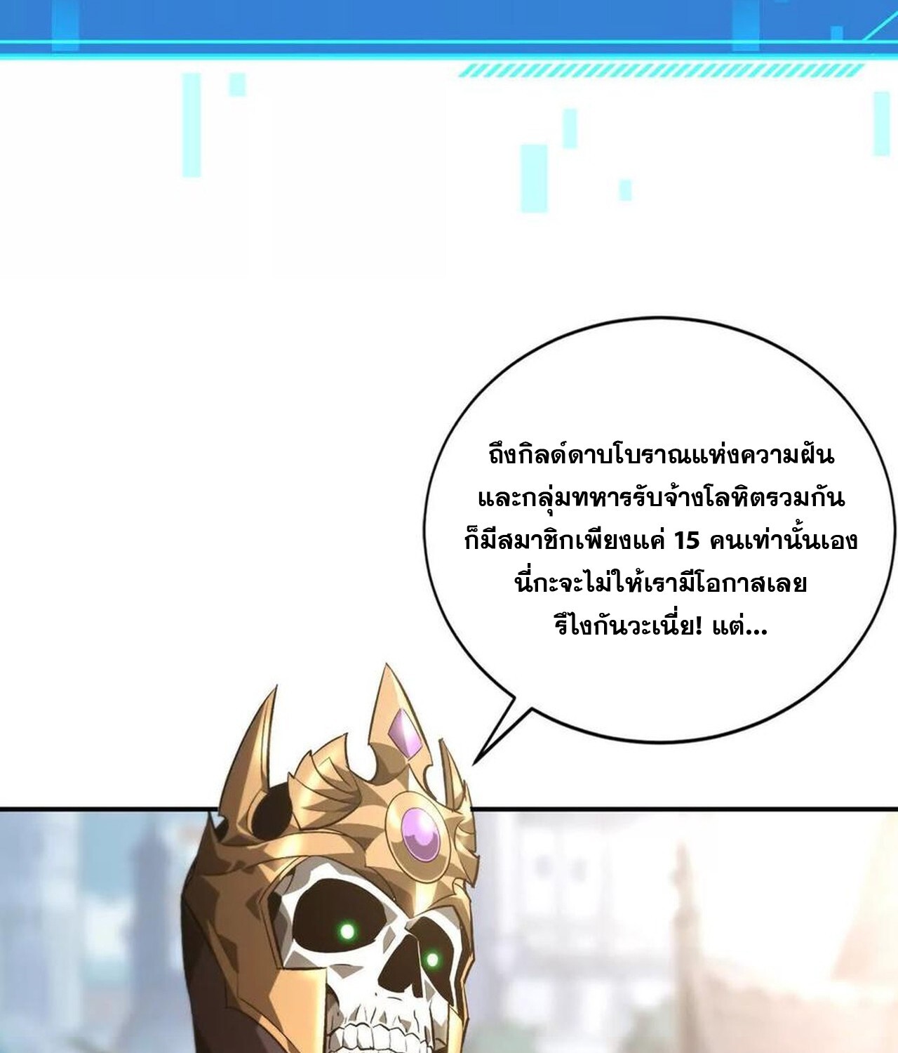 Unparalleled in the Online Gaming World ยอดคน ณ โลกออนไลน์ ตอนที่ 49 แปลไทย page 106