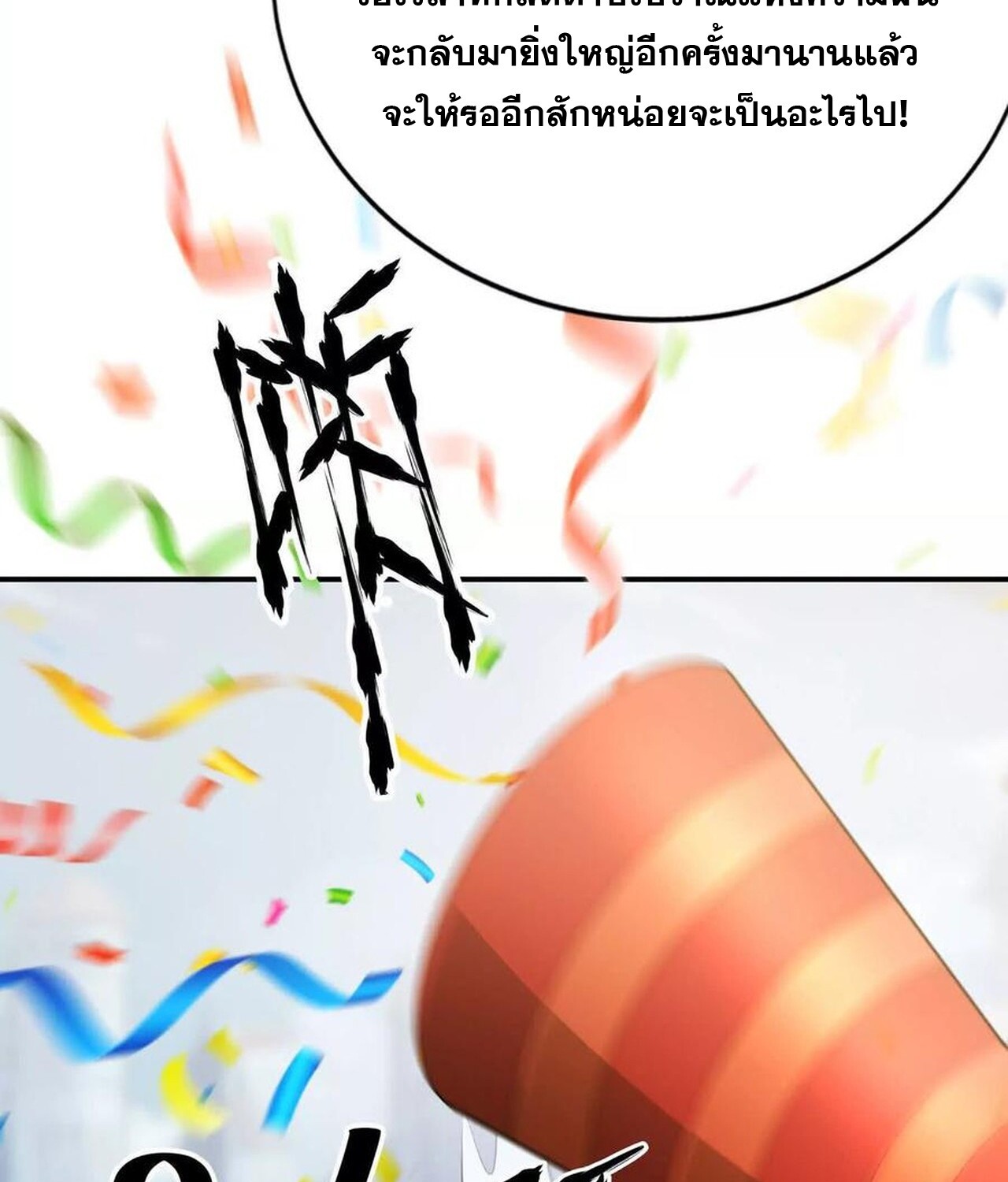 Unparalleled in the Online Gaming World ยอดคน ณ โลกออนไลน์ ตอนที่ 49 แปลไทย page 108