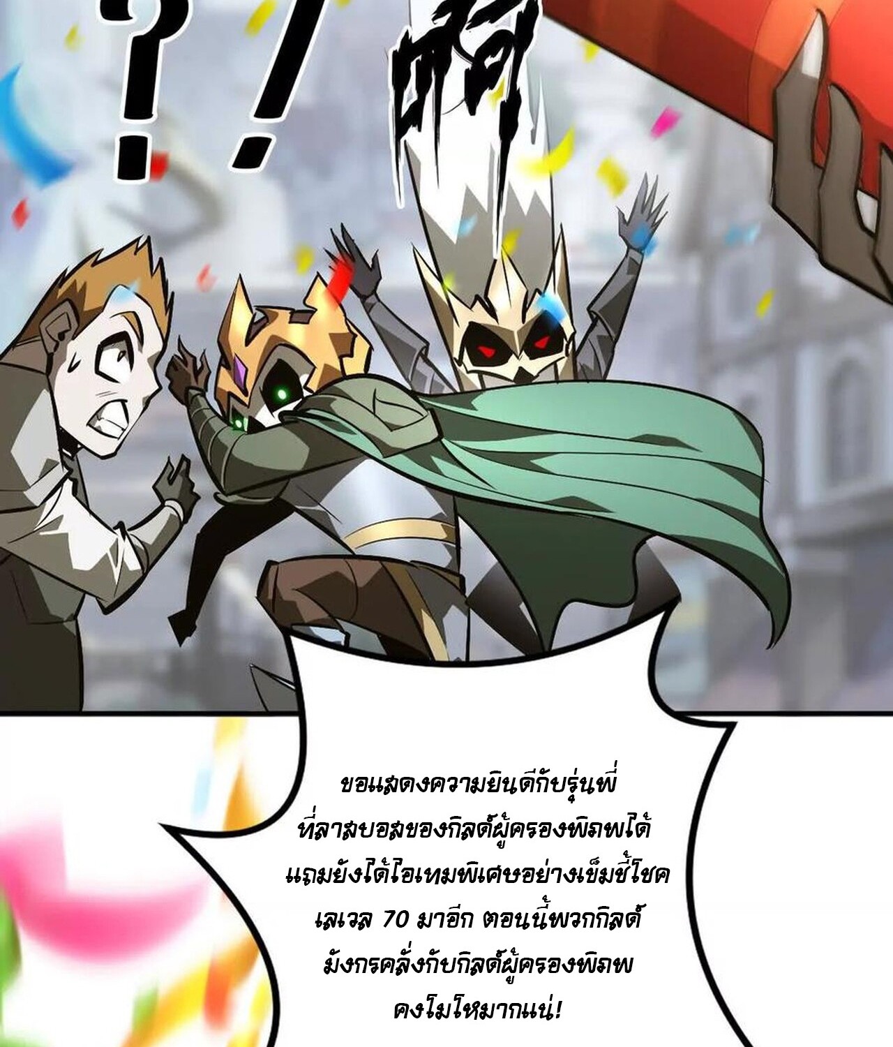 Unparalleled in the Online Gaming World ยอดคน ณ โลกออนไลน์ ตอนที่ 49 แปลไทย page 109