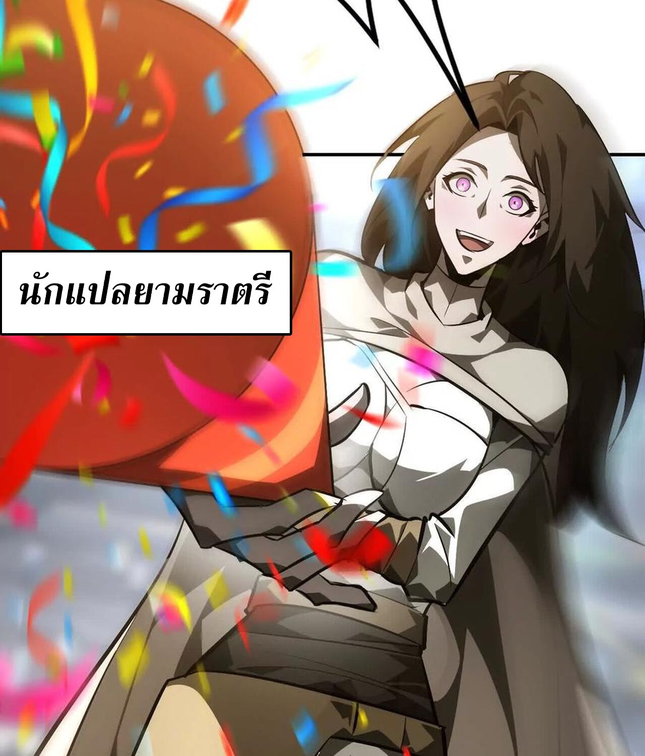Unparalleled in the Online Gaming World ยอดคน ณ โลกออนไลน์ ตอนที่ 49 แปลไทย page 111