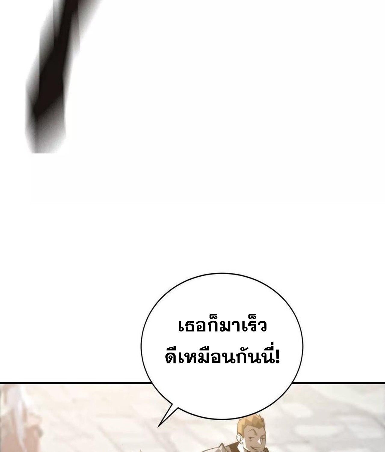 Unparalleled in the Online Gaming World ยอดคน ณ โลกออนไลน์ ตอนที่ 49 แปลไทย page 113