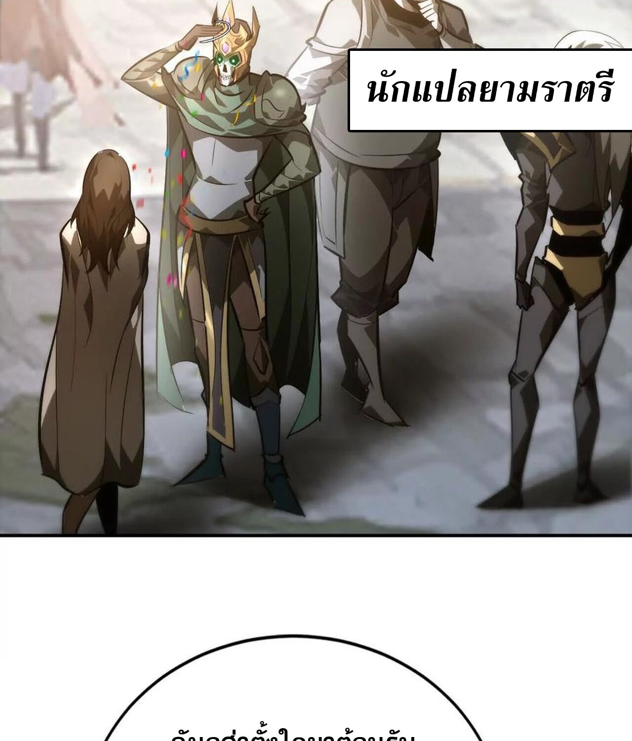 Unparalleled in the Online Gaming World ยอดคน ณ โลกออนไลน์ ตอนที่ 49 แปลไทย page 114