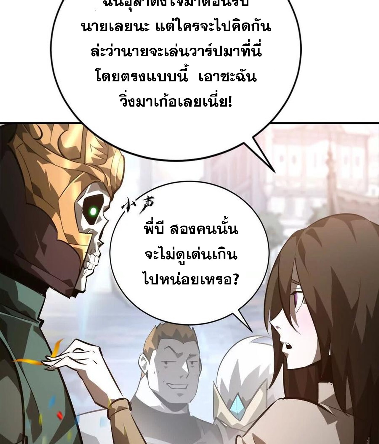 Unparalleled in the Online Gaming World ยอดคน ณ โลกออนไลน์ ตอนที่ 49 แปลไทย page 115