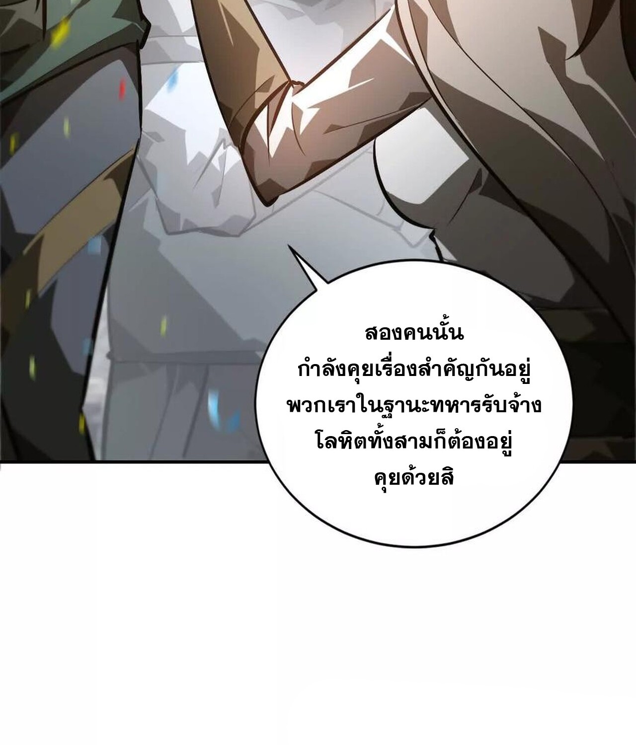 Unparalleled in the Online Gaming World ยอดคน ณ โลกออนไลน์ ตอนที่ 49 แปลไทย page 116