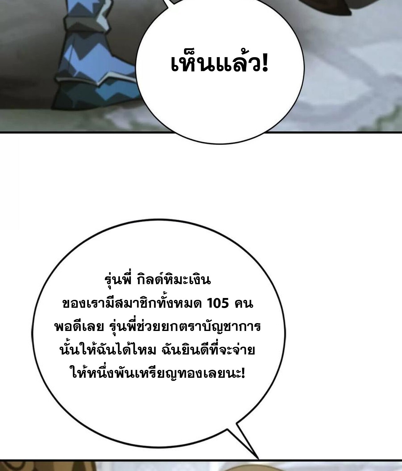 Unparalleled in the Online Gaming World ยอดคน ณ โลกออนไลน์ ตอนที่ 49 แปลไทย page 118