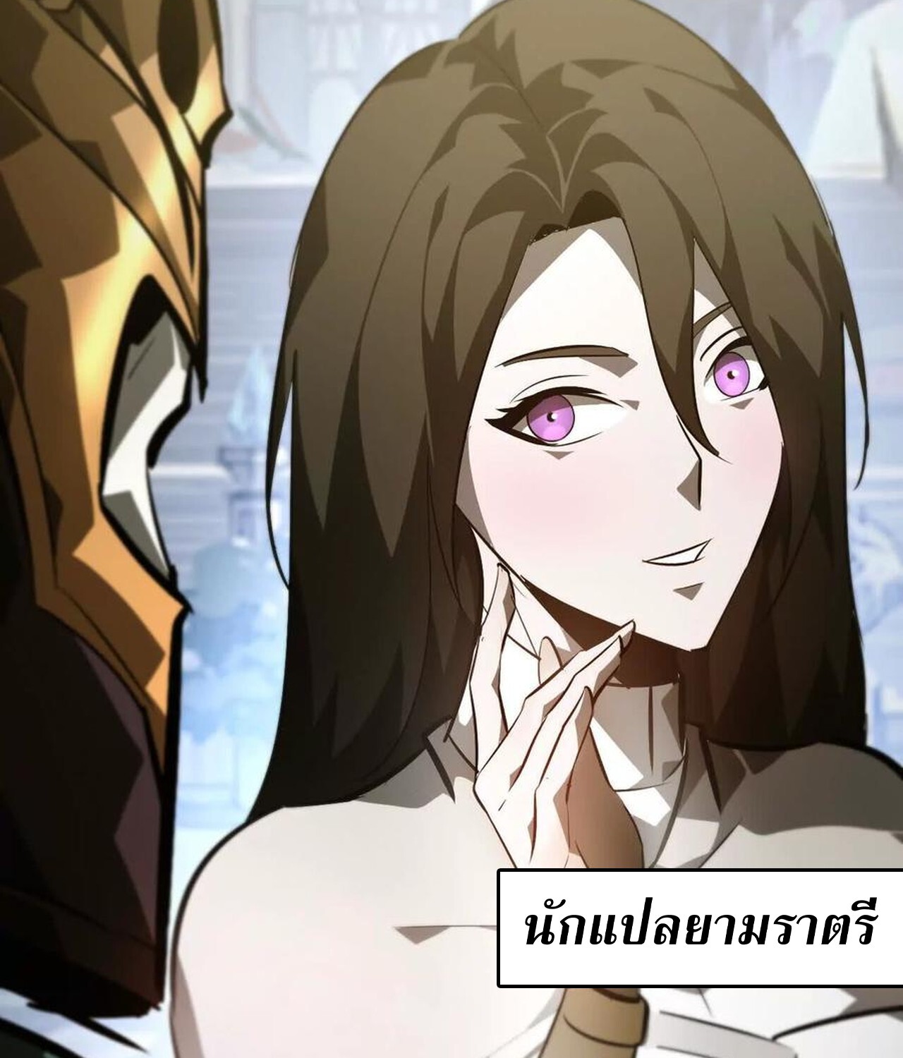 Unparalleled in the Online Gaming World ยอดคน ณ โลกออนไลน์ ตอนที่ 49 แปลไทย page 119