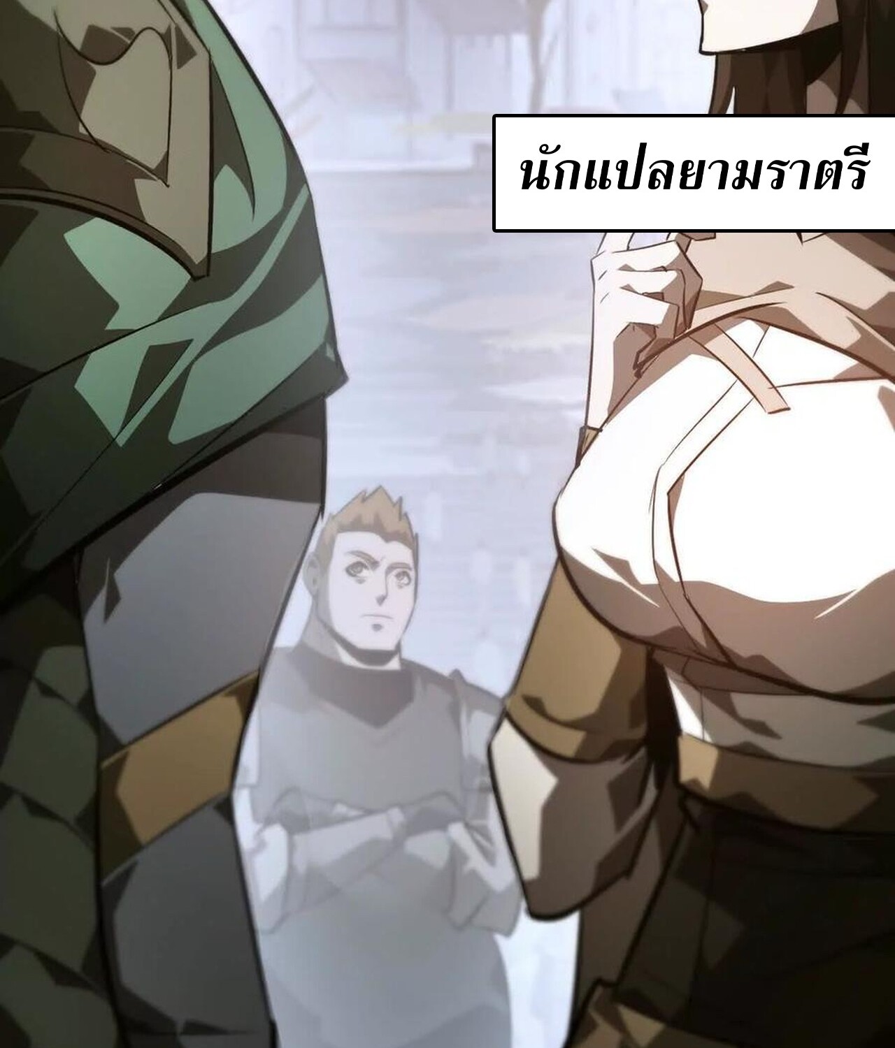 Unparalleled in the Online Gaming World ยอดคน ณ โลกออนไลน์ ตอนที่ 49 แปลไทย page 122