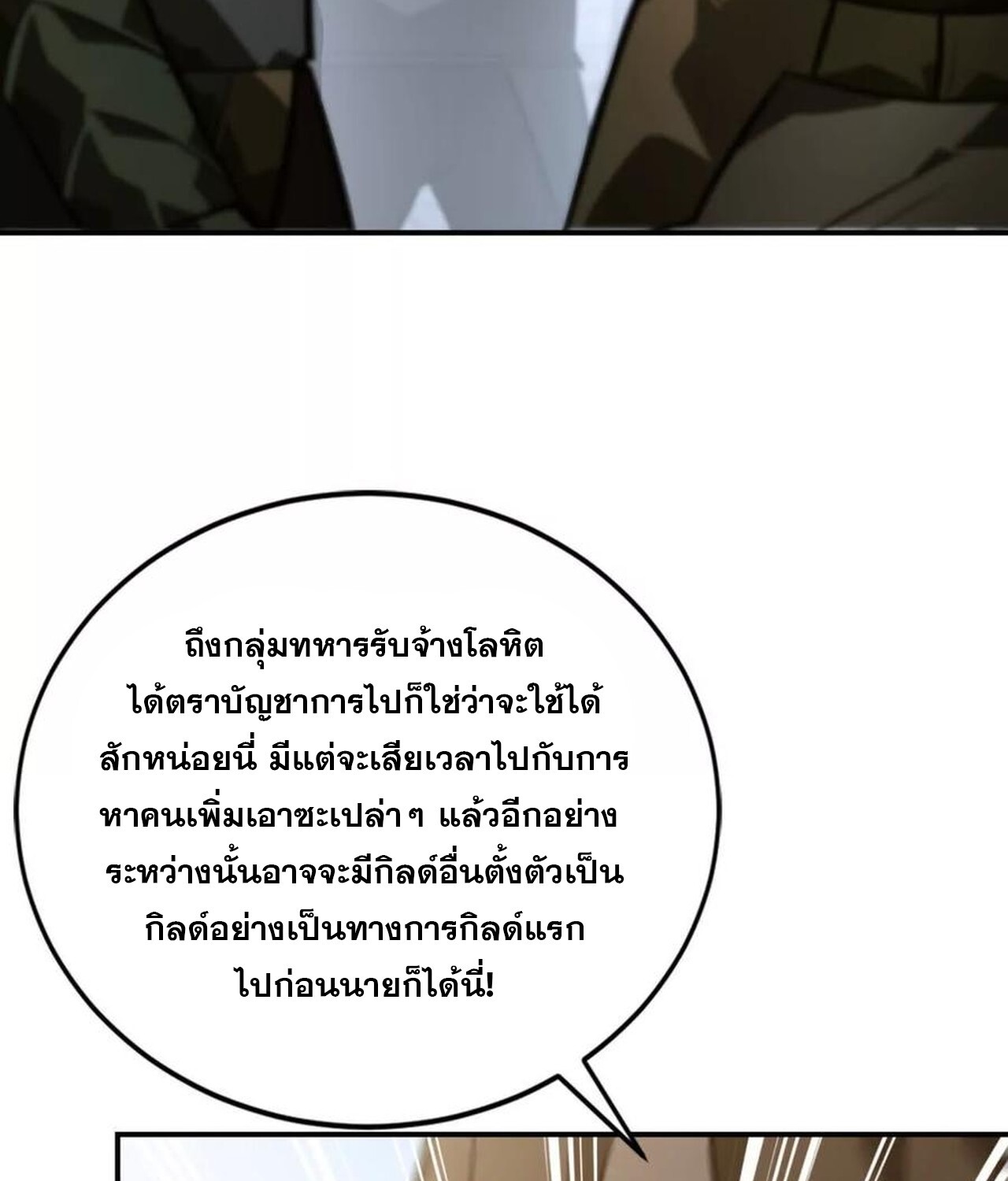 Unparalleled in the Online Gaming World ยอดคน ณ โลกออนไลน์ ตอนที่ 49 แปลไทย page 123