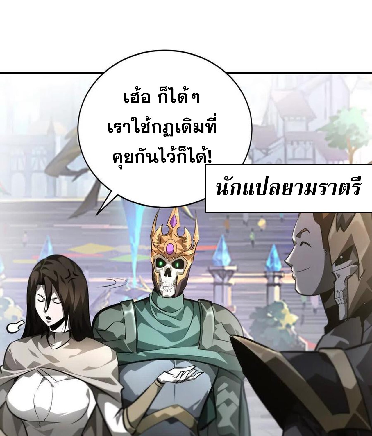 Unparalleled in the Online Gaming World ยอดคน ณ โลกออนไลน์ ตอนที่ 49 แปลไทย page 127