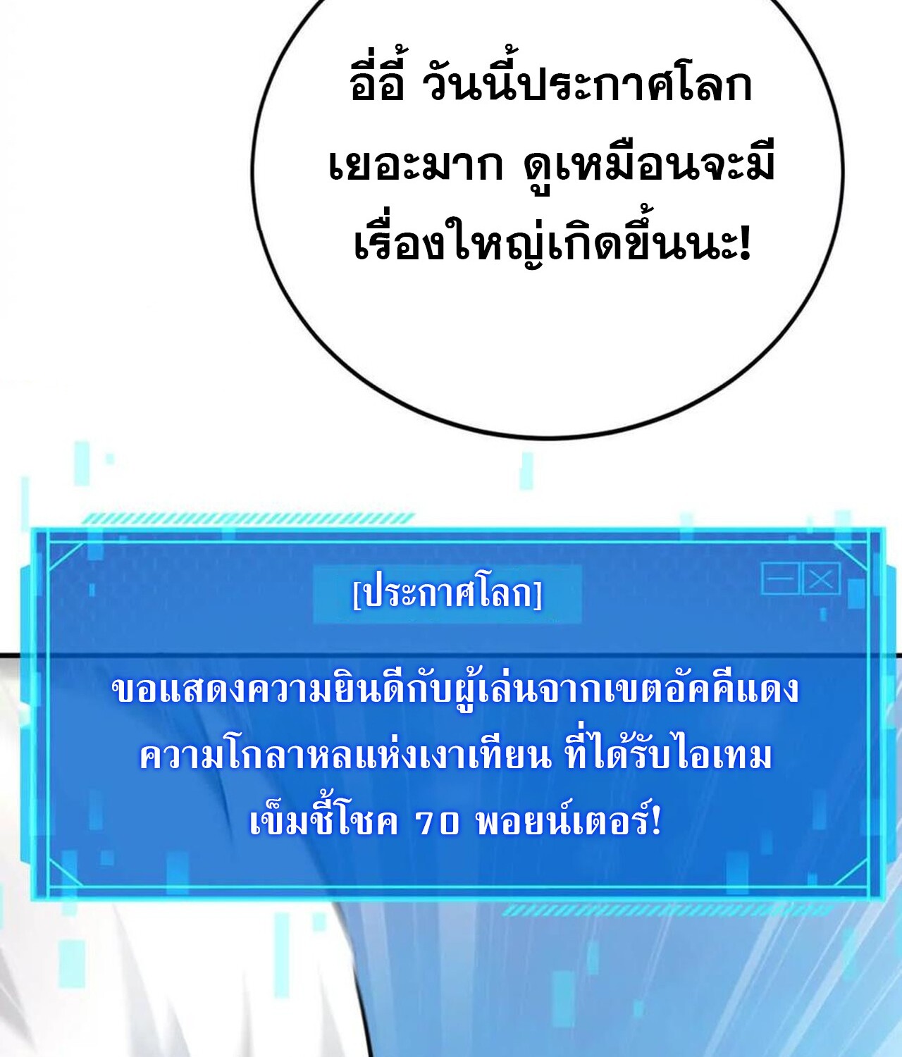 Unparalleled in the Online Gaming World ยอดคน ณ โลกออนไลน์ ตอนที่ 49 แปลไทย page 130