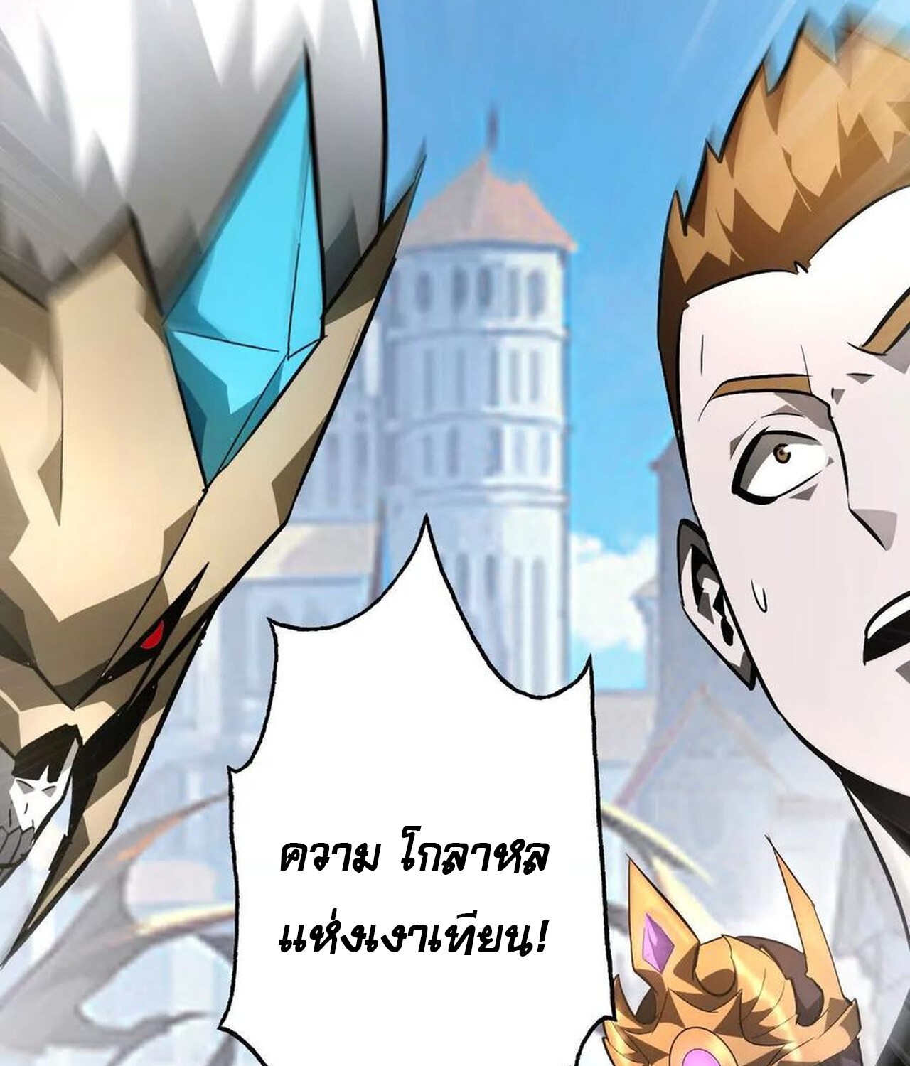 Unparalleled in the Online Gaming World ยอดคน ณ โลกออนไลน์ ตอนที่ 49 แปลไทย page 131