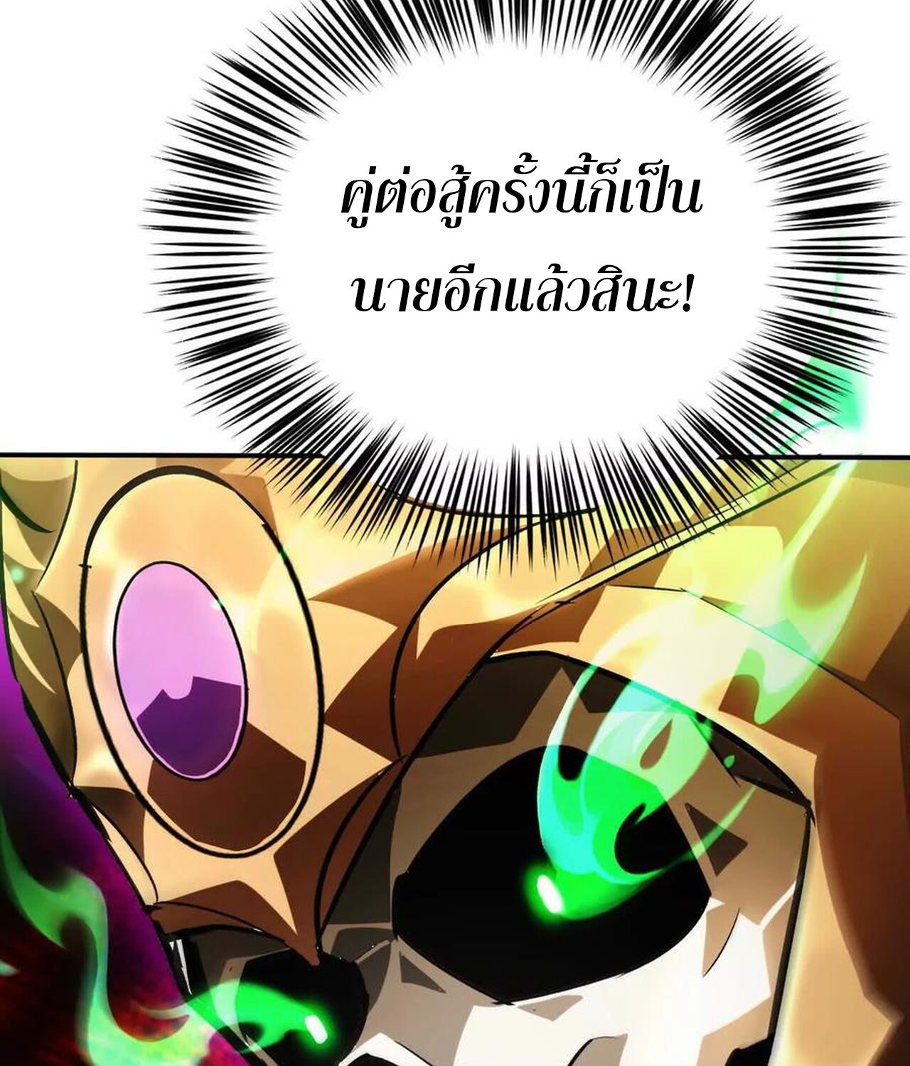 Unparalleled in the Online Gaming World ยอดคน ณ โลกออนไลน์ ตอนที่ 49 แปลไทย page 133