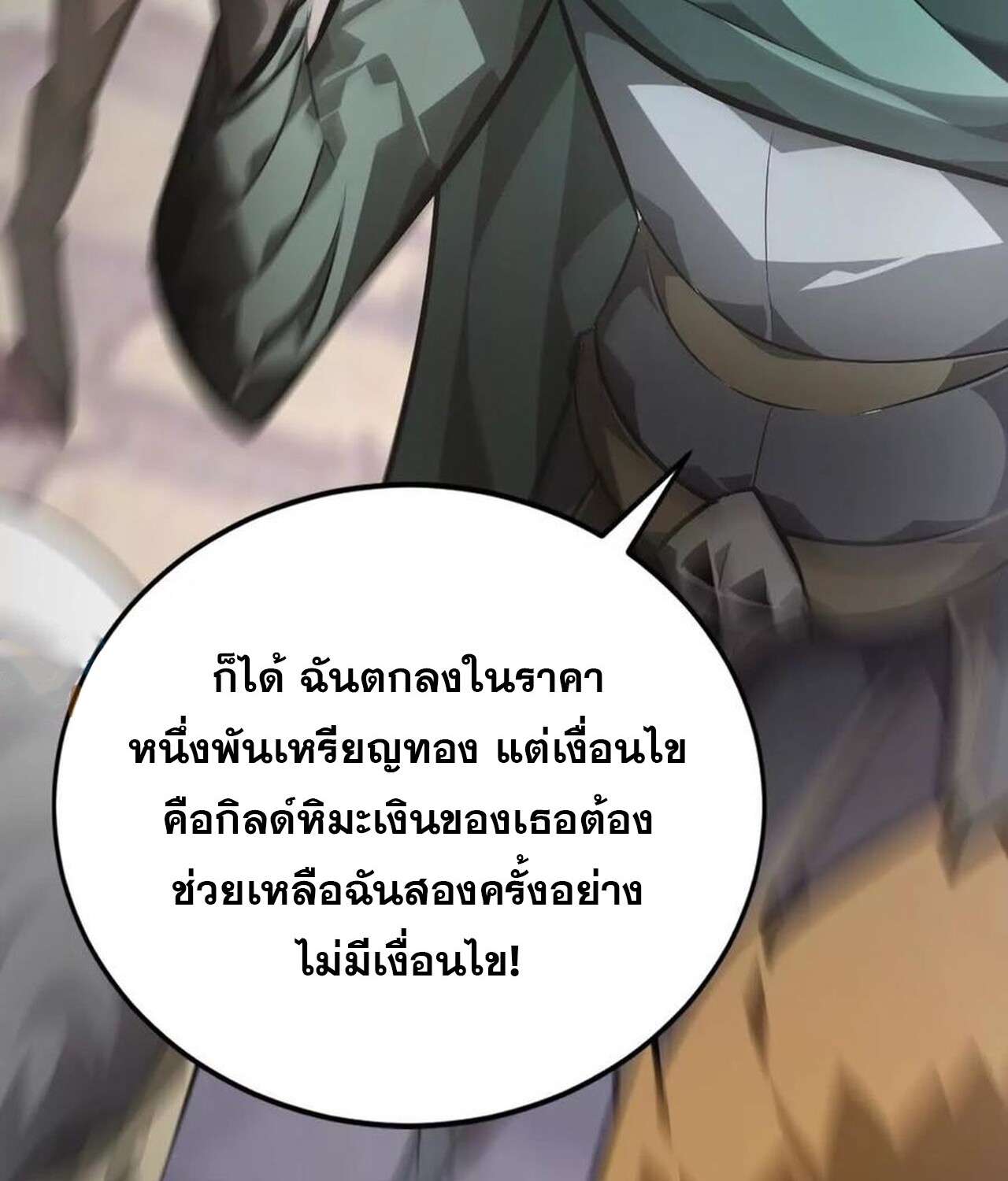 Unparalleled in the Online Gaming World ยอดคน ณ โลกออนไลน์ ตอนที่ 49 แปลไทย page 138