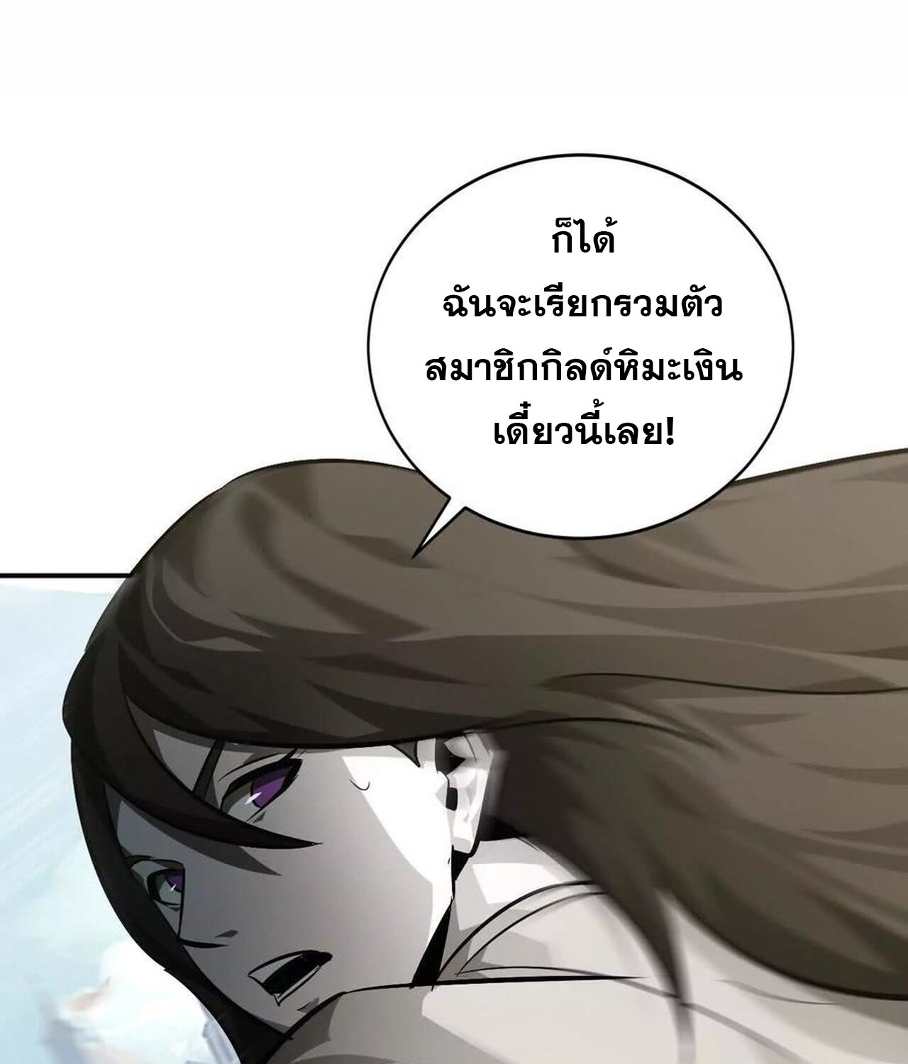 Unparalleled in the Online Gaming World ยอดคน ณ โลกออนไลน์ ตอนที่ 49 แปลไทย page 140