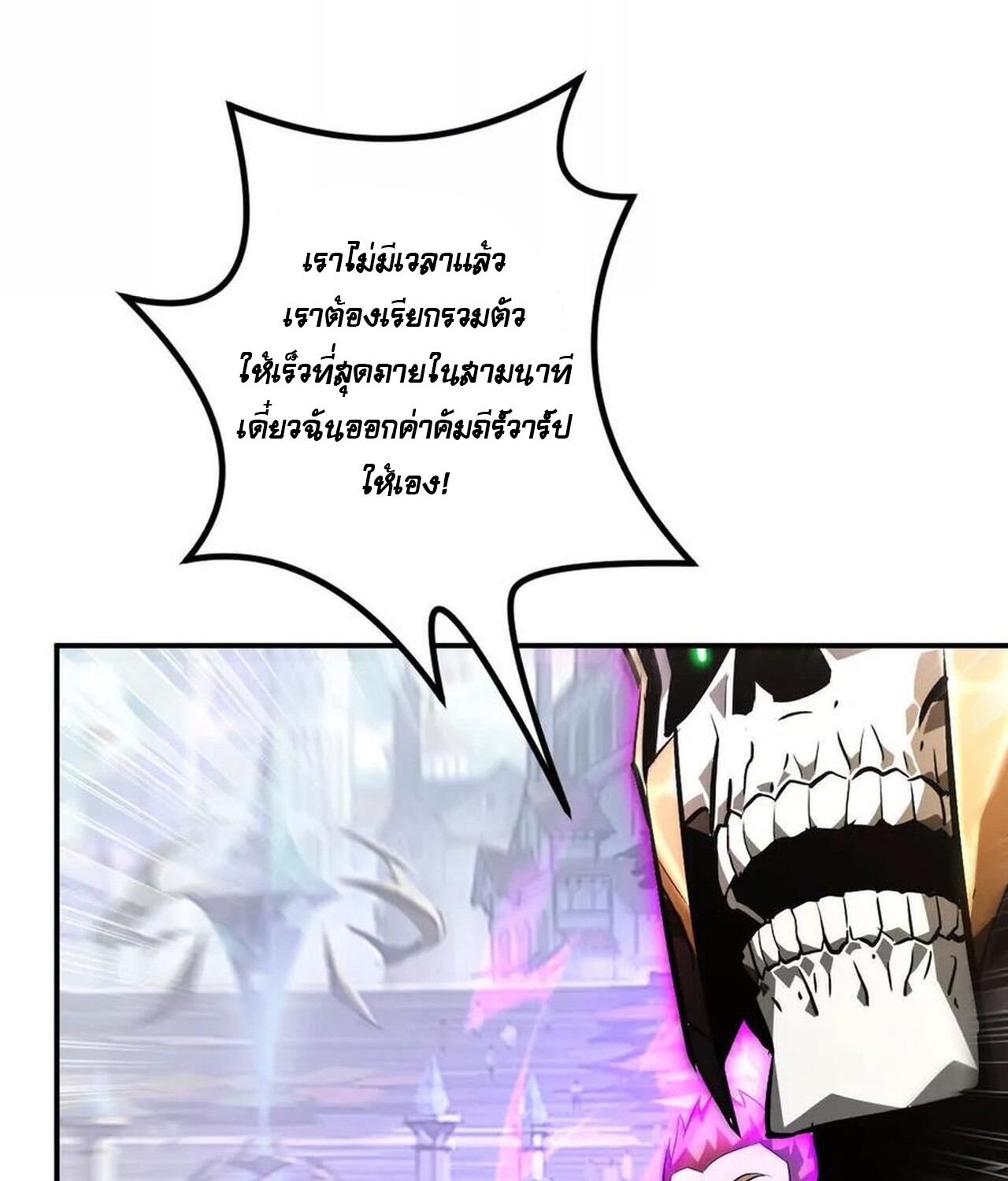 Unparalleled in the Online Gaming World ยอดคน ณ โลกออนไลน์ ตอนที่ 49 แปลไทย page 142