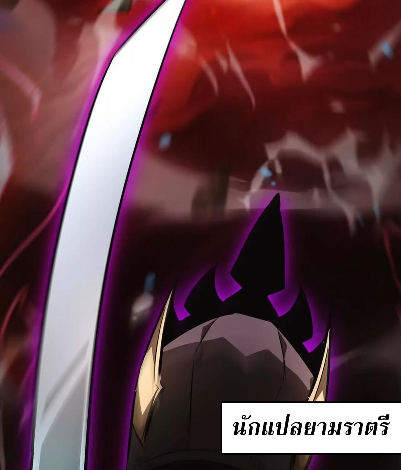 Unparalleled in the Online Gaming World ยอดคน ณ โลกออนไลน์ ตอนที่ 49 แปลไทย page 146