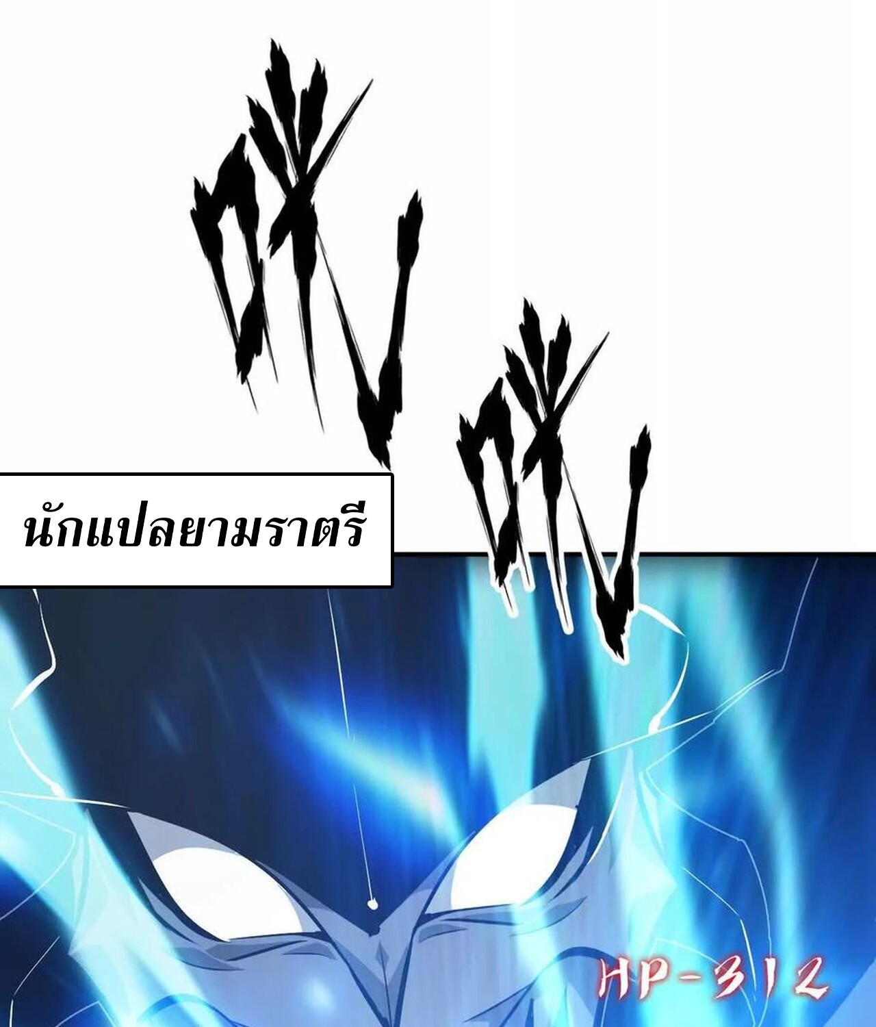 Unparalleled in the Online Gaming World ยอดคน ณ โลกออนไลน์ ตอนที่ 49 แปลไทย page 14