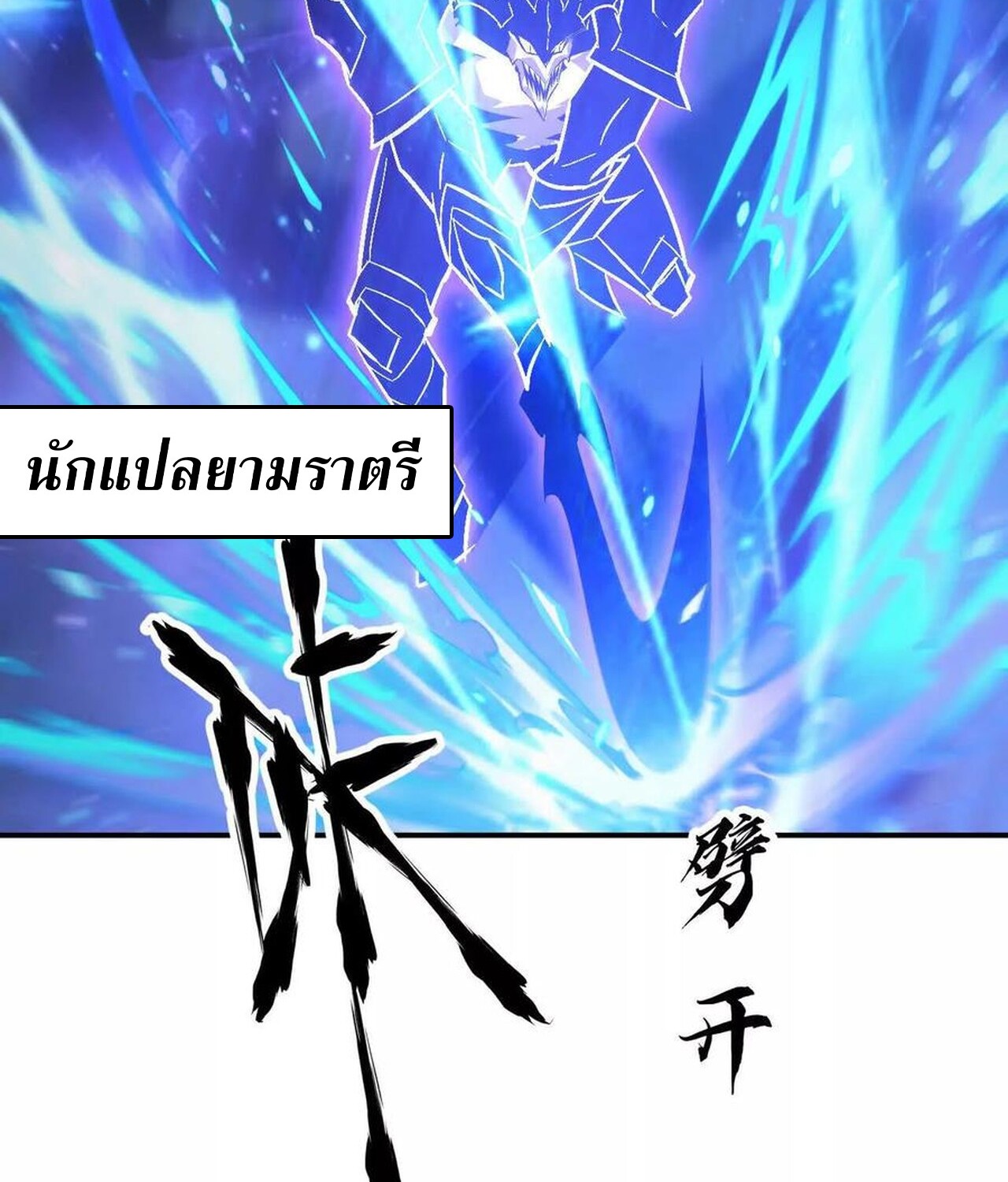 Unparalleled in the Online Gaming World ยอดคน ณ โลกออนไลน์ ตอนที่ 49 แปลไทย page 17