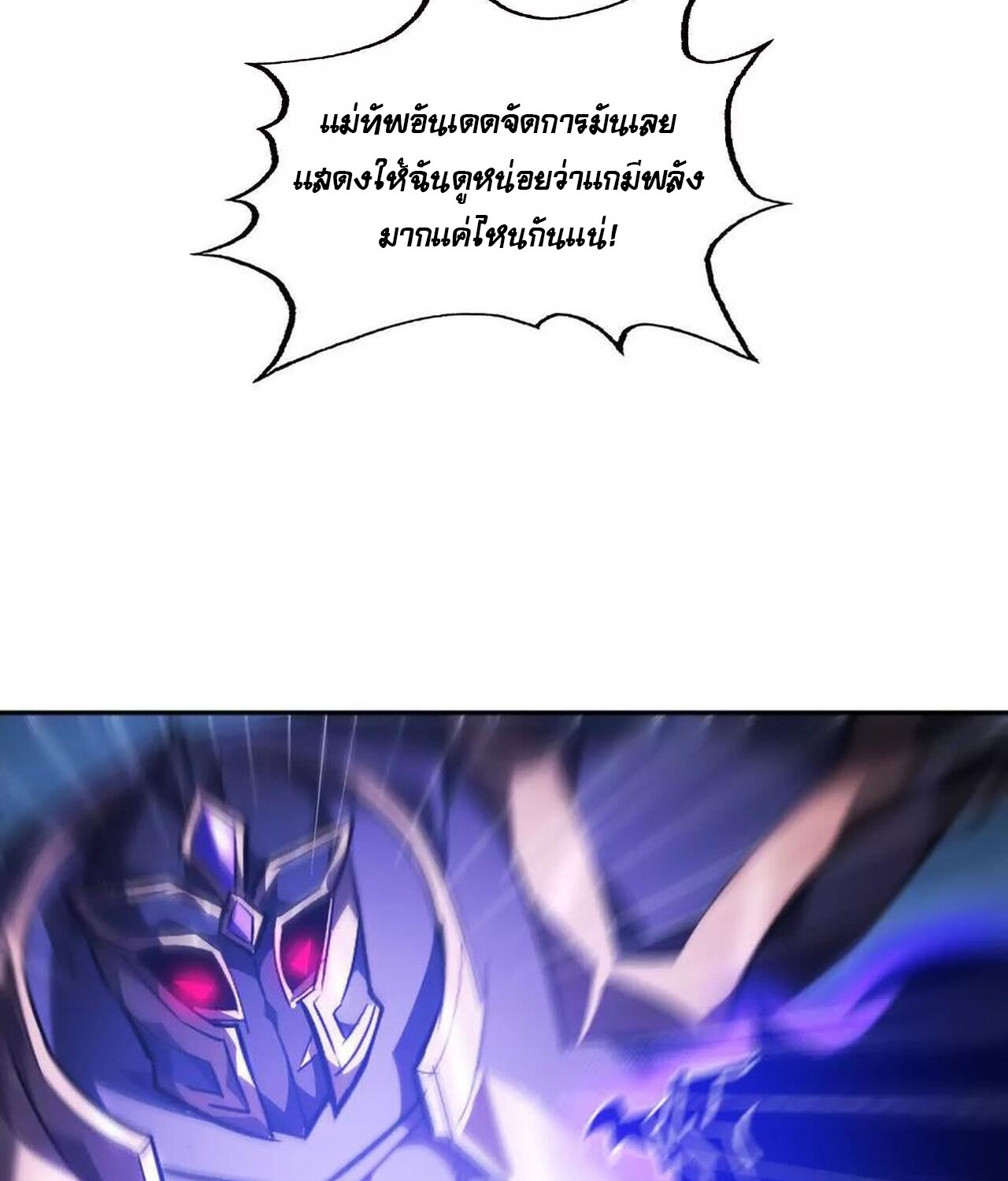 Unparalleled in the Online Gaming World ยอดคน ณ โลกออนไลน์ ตอนที่ 49 แปลไทย page 23