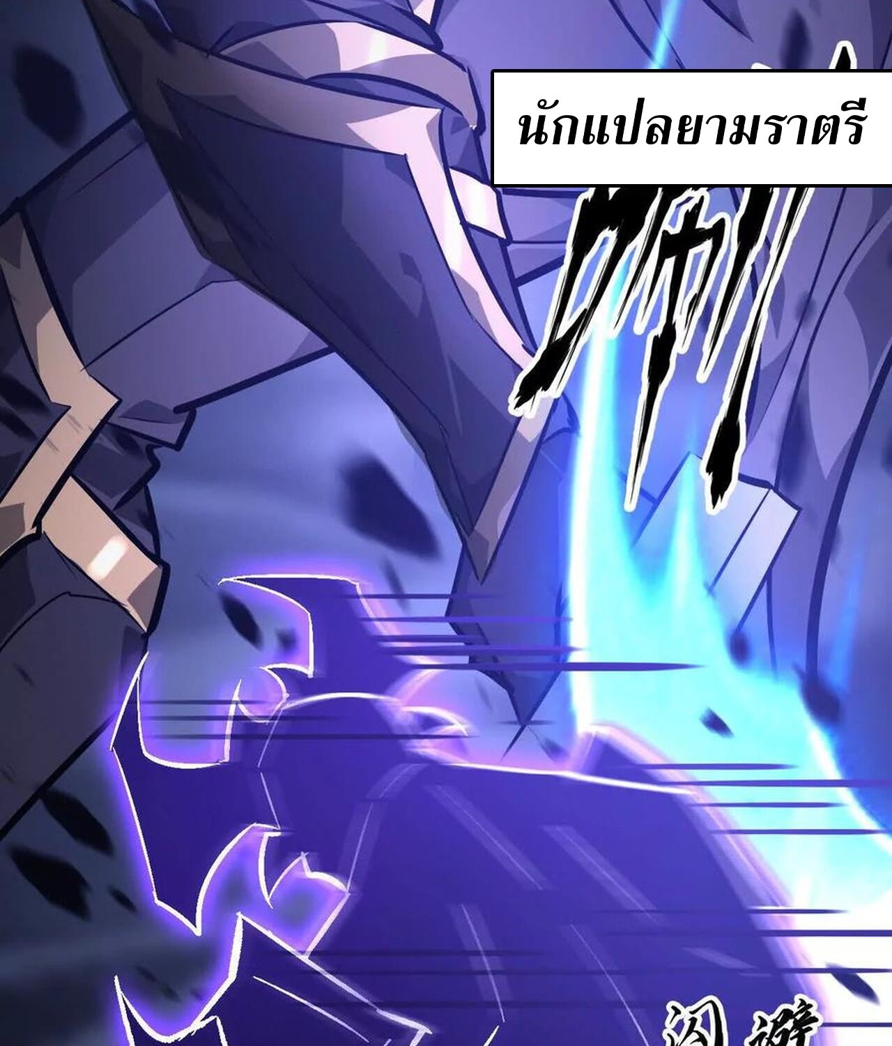 Unparalleled in the Online Gaming World ยอดคน ณ โลกออนไลน์ ตอนที่ 49 แปลไทย page 34