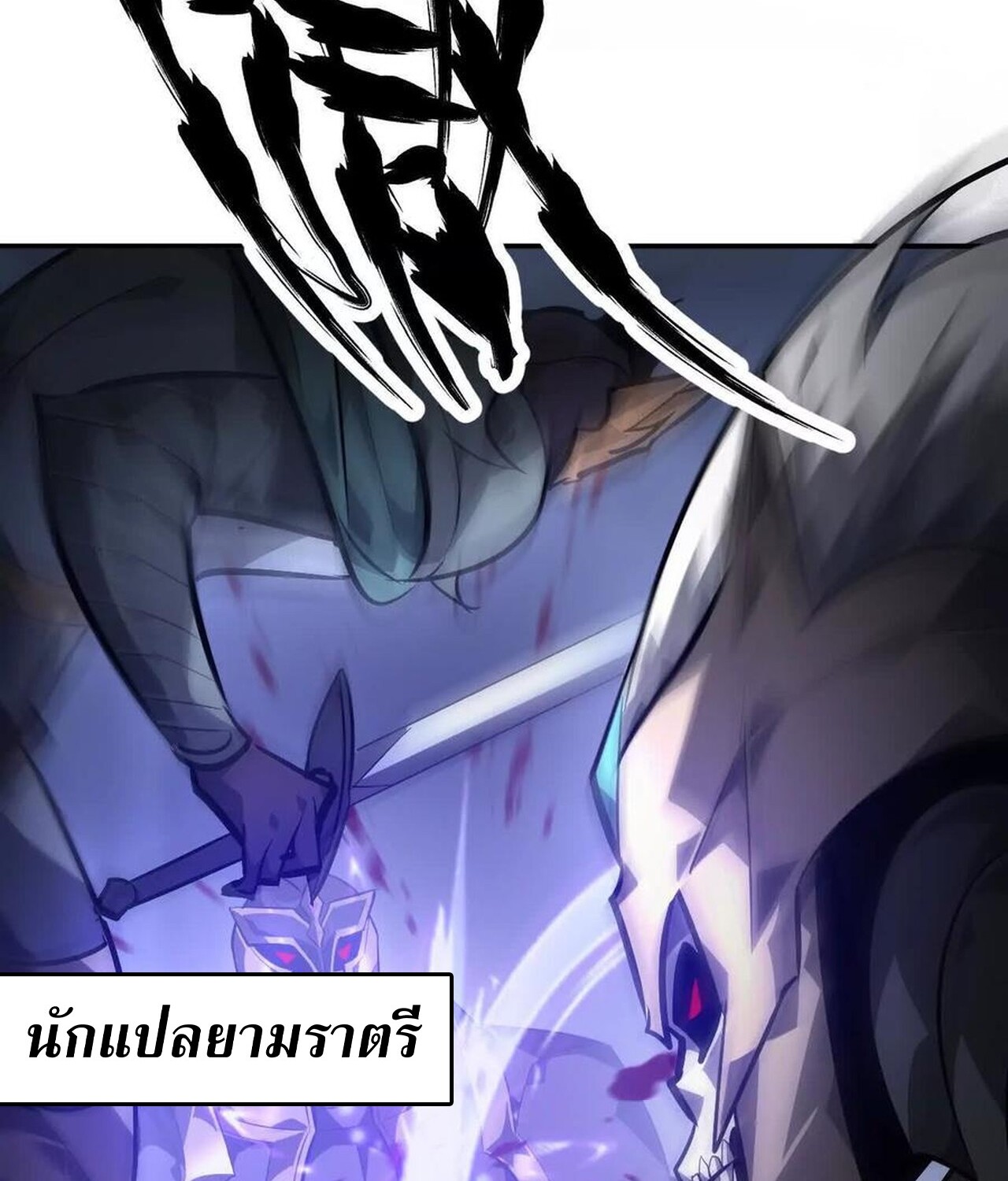 Unparalleled in the Online Gaming World ยอดคน ณ โลกออนไลน์ ตอนที่ 49 แปลไทย page 39