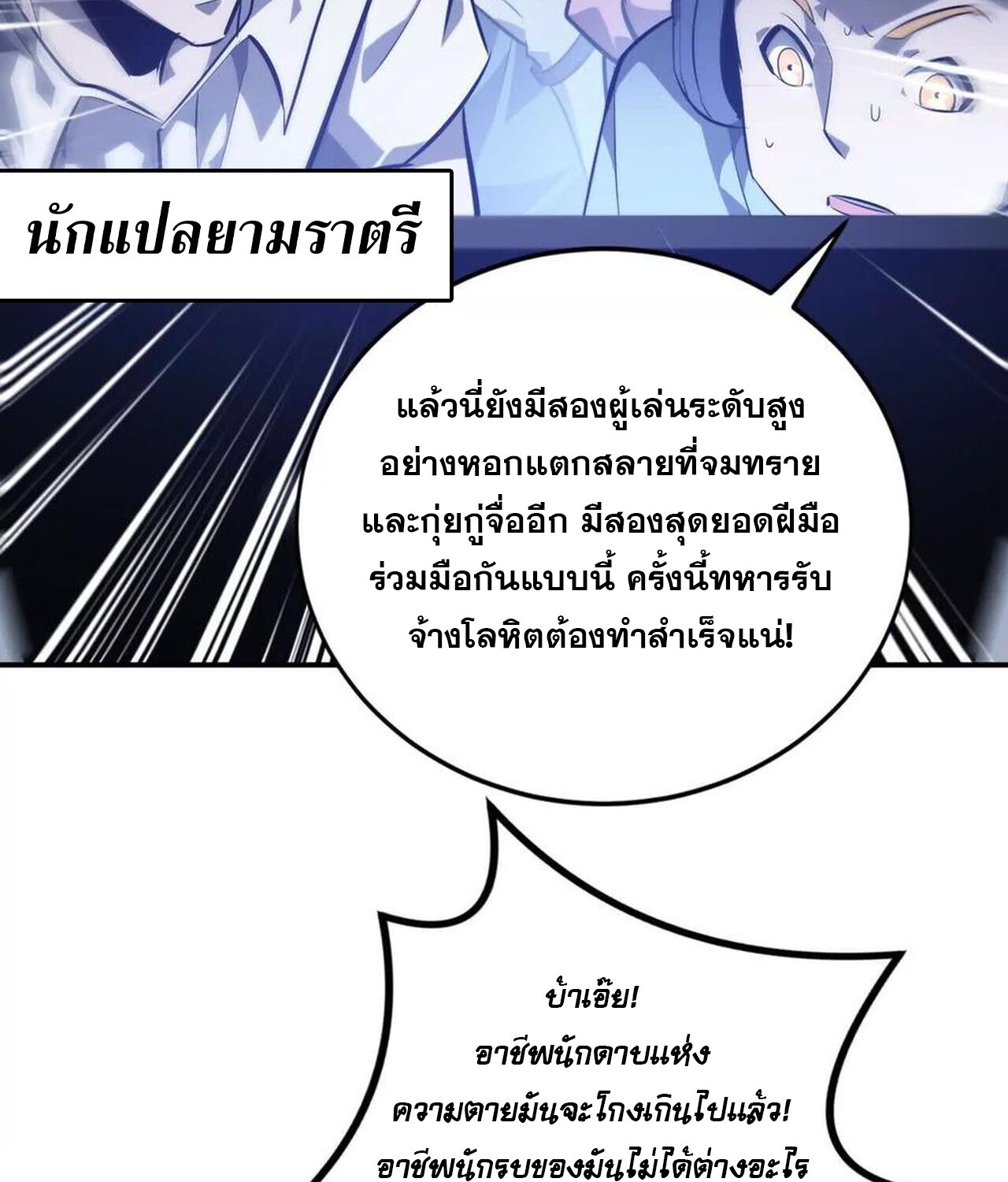 Unparalleled in the Online Gaming World ยอดคน ณ โลกออนไลน์ ตอนที่ 49 แปลไทย page 42
