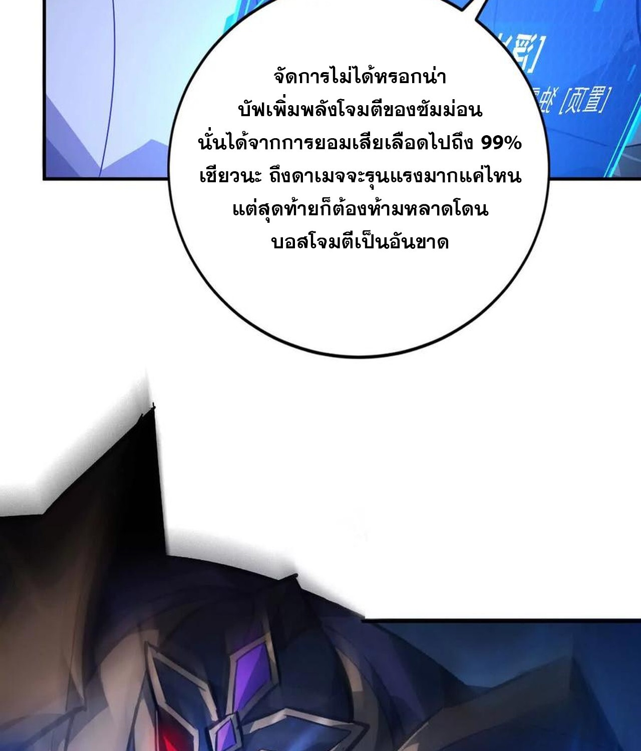 Unparalleled in the Online Gaming World ยอดคน ณ โลกออนไลน์ ตอนที่ 49 แปลไทย page 44