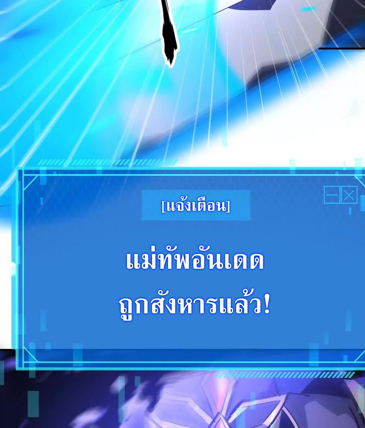Unparalleled in the Online Gaming World ยอดคน ณ โลกออนไลน์ ตอนที่ 49 แปลไทย page 49