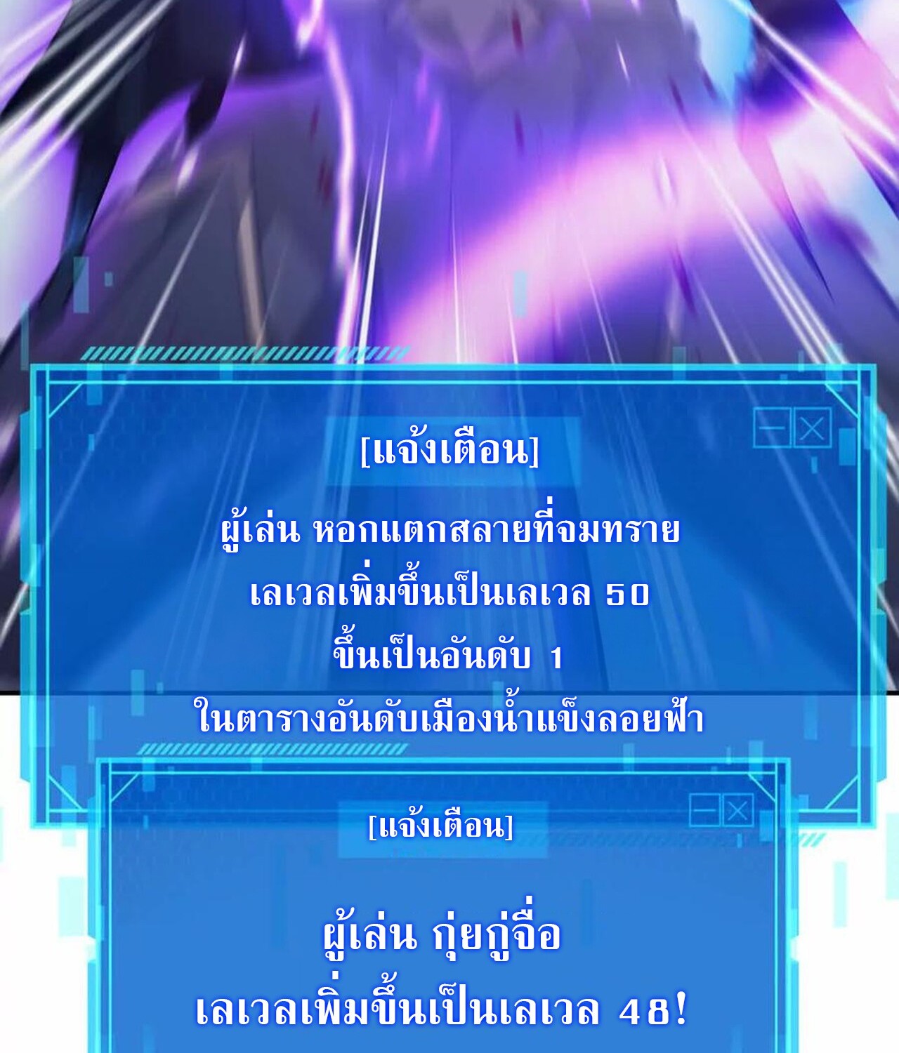 Unparalleled in the Online Gaming World ยอดคน ณ โลกออนไลน์ ตอนที่ 49 แปลไทย page 63