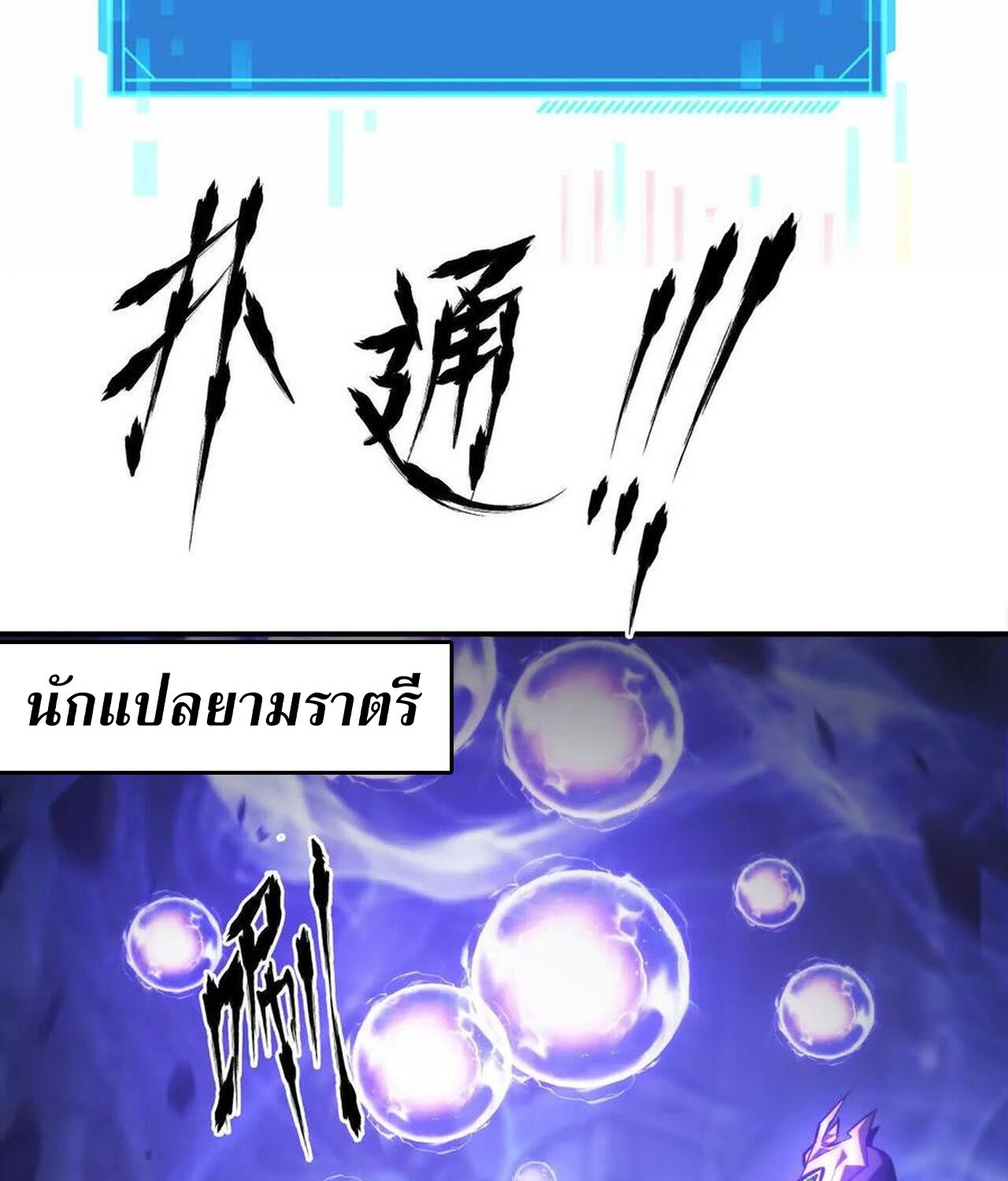 Unparalleled in the Online Gaming World ยอดคน ณ โลกออนไลน์ ตอนที่ 49 แปลไทย page 64