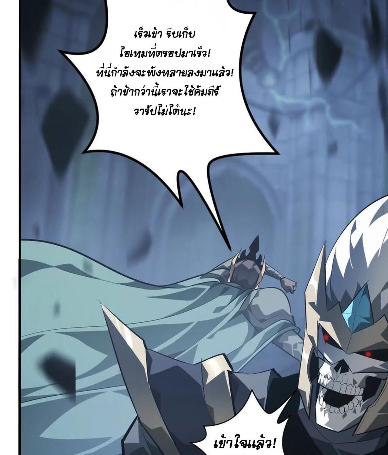 Unparalleled in the Online Gaming World ยอดคน ณ โลกออนไลน์ ตอนที่ 49 แปลไทย page 67