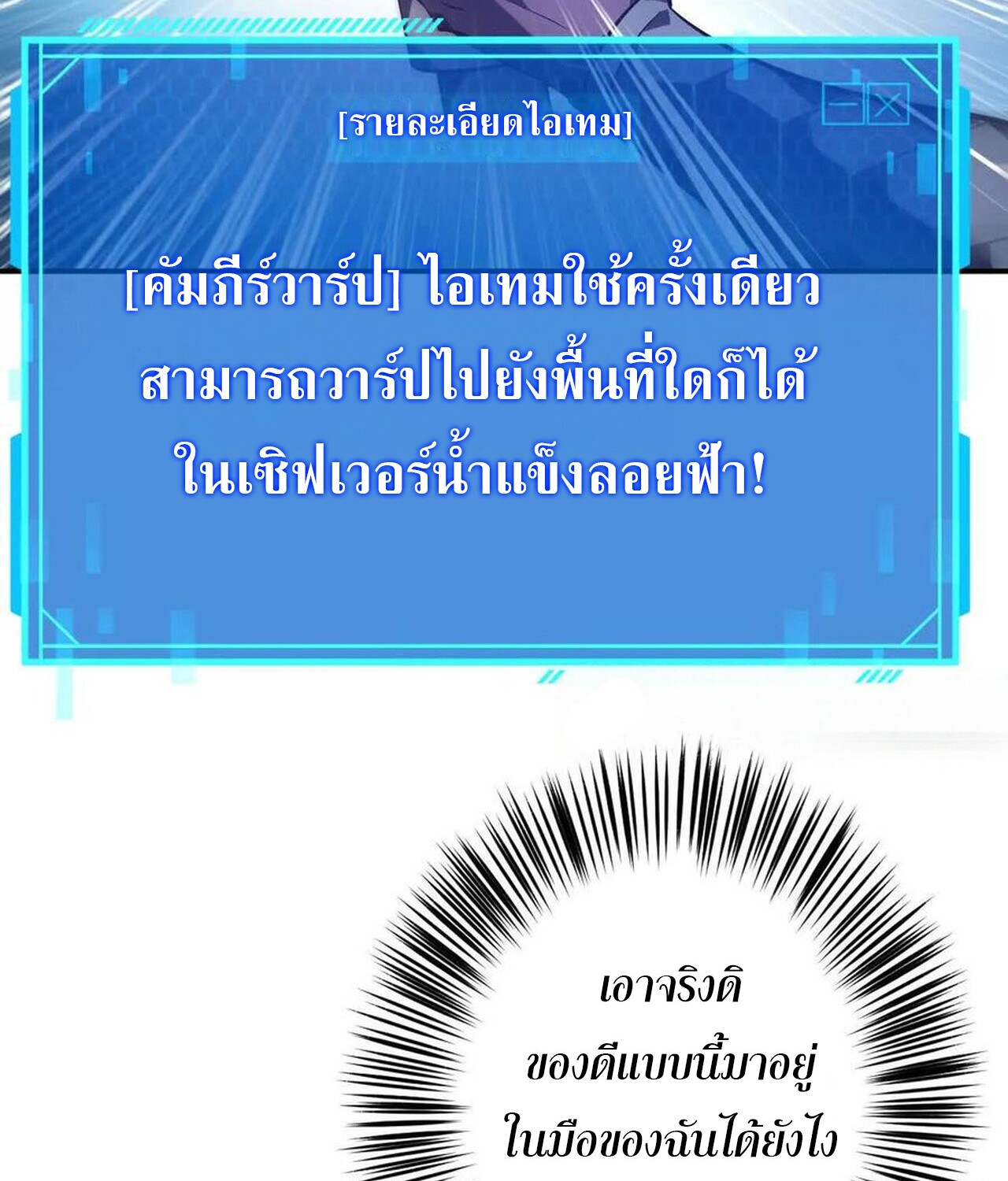 Unparalleled in the Online Gaming World ยอดคน ณ โลกออนไลน์ ตอนที่ 49 แปลไทย page 69