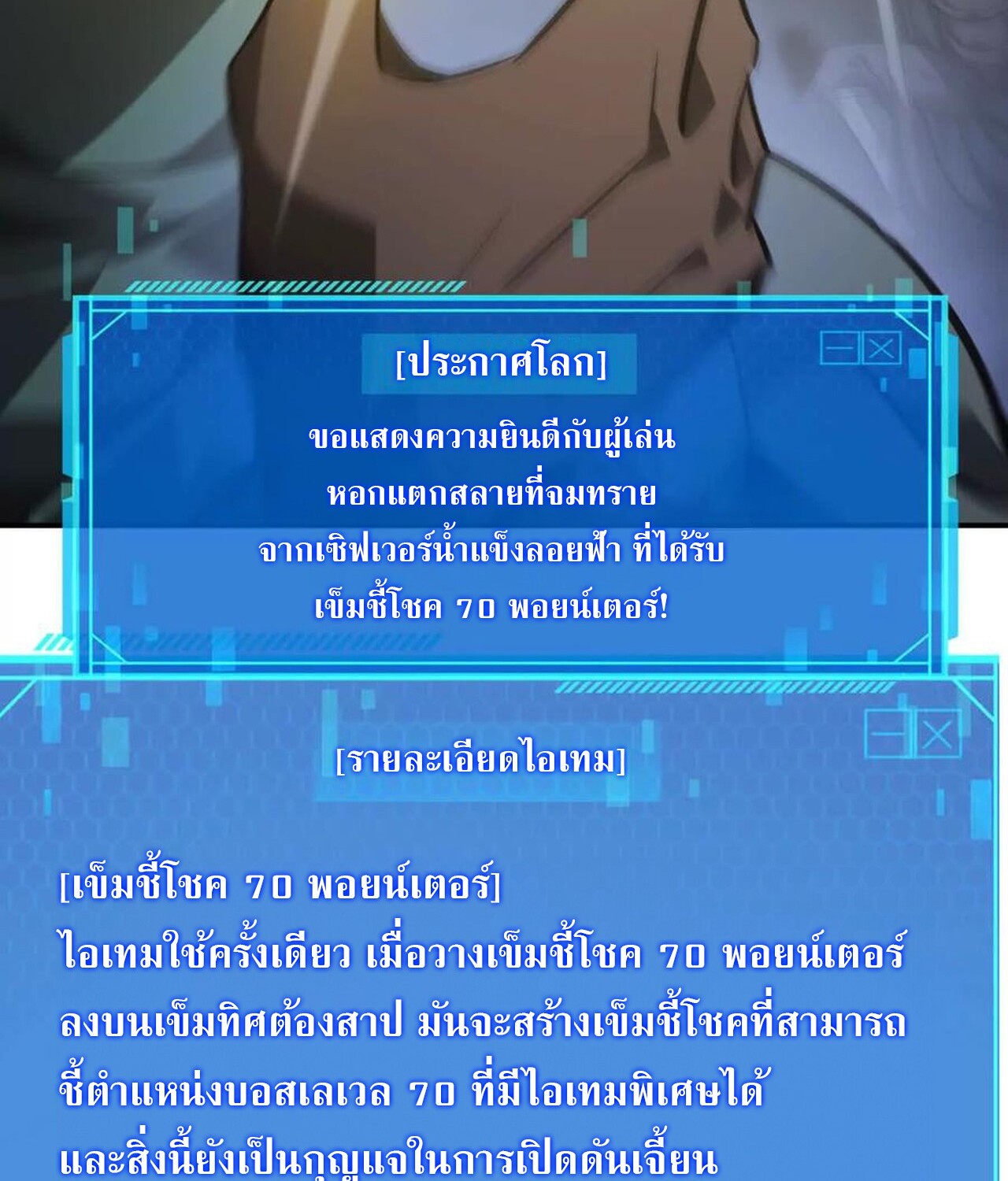 Unparalleled in the Online Gaming World ยอดคน ณ โลกออนไลน์ ตอนที่ 49 แปลไทย page 71