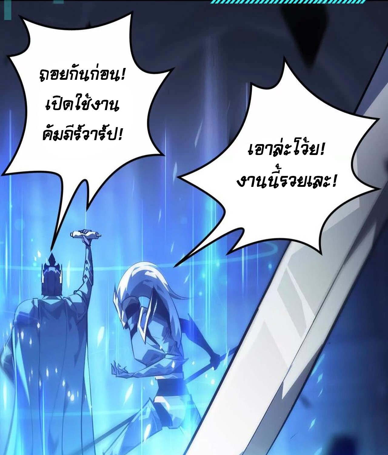 Unparalleled in the Online Gaming World ยอดคน ณ โลกออนไลน์ ตอนที่ 49 แปลไทย page 73