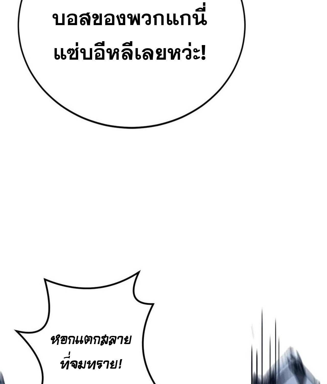 Unparalleled in the Online Gaming World ยอดคน ณ โลกออนไลน์ ตอนที่ 49 แปลไทย page 79