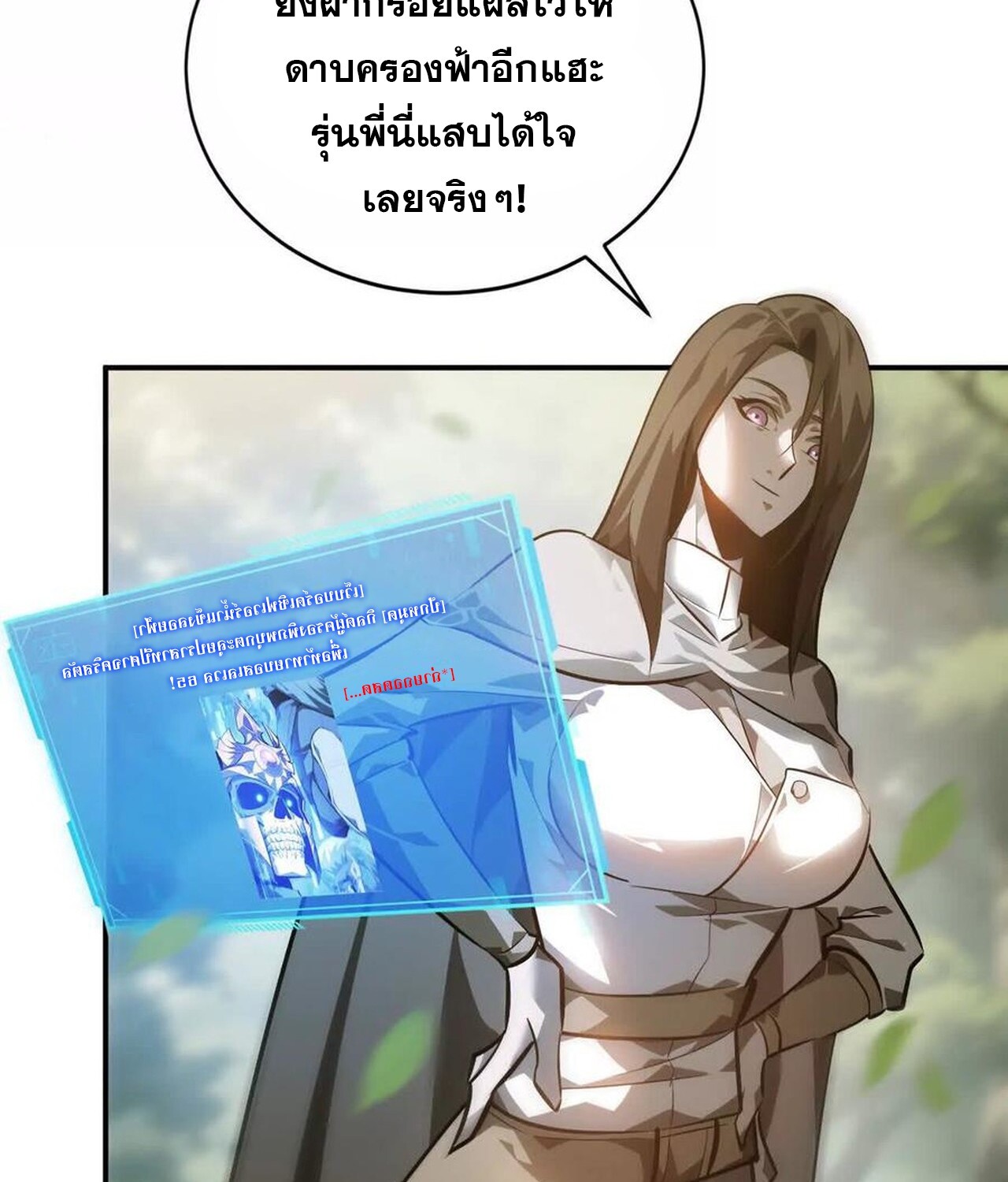 Unparalleled in the Online Gaming World ยอดคน ณ โลกออนไลน์ ตอนที่ 49 แปลไทย page 83