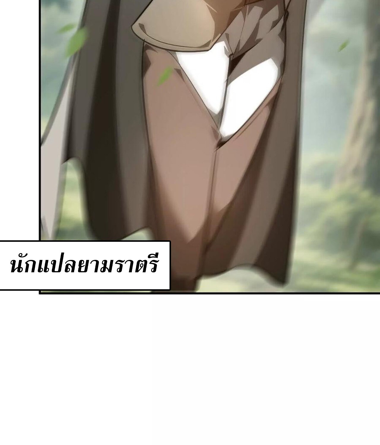 Unparalleled in the Online Gaming World ยอดคน ณ โลกออนไลน์ ตอนที่ 49 แปลไทย page 84