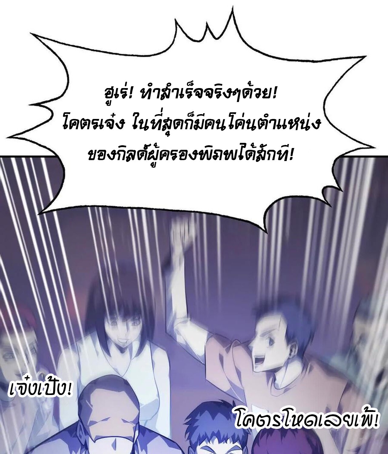 Unparalleled in the Online Gaming World ยอดคน ณ โลกออนไลน์ ตอนที่ 49 แปลไทย page 88