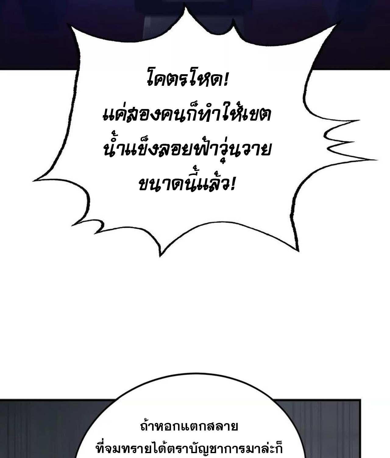 Unparalleled in the Online Gaming World ยอดคน ณ โลกออนไลน์ ตอนที่ 49 แปลไทย page 90