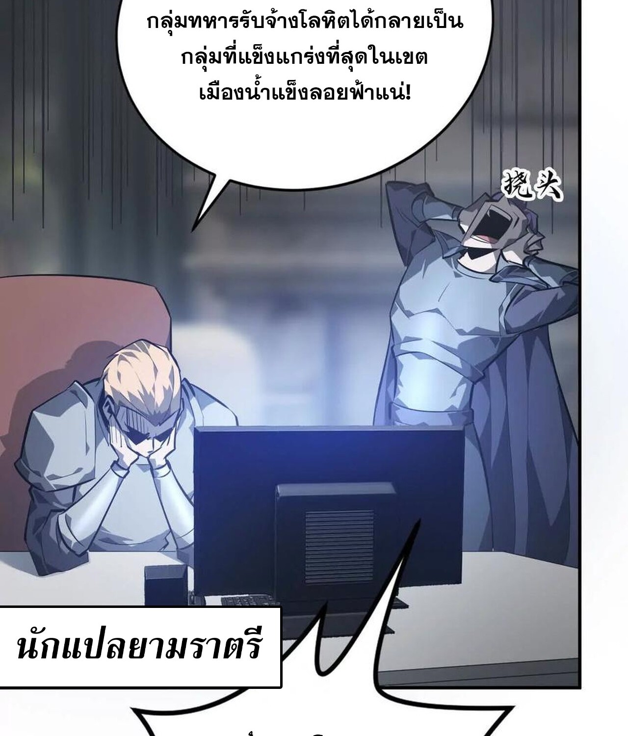 Unparalleled in the Online Gaming World ยอดคน ณ โลกออนไลน์ ตอนที่ 49 แปลไทย page 91