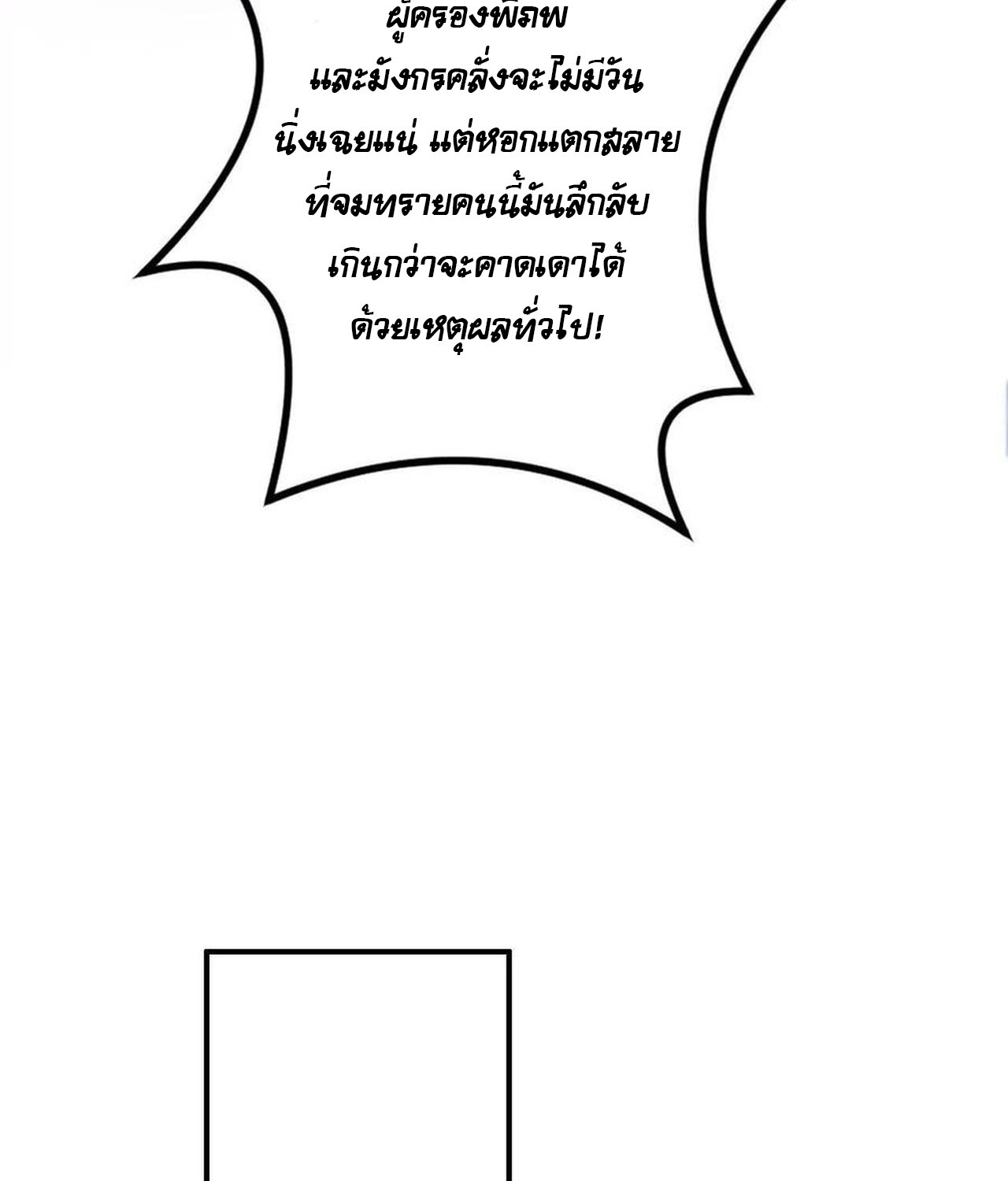 Unparalleled in the Online Gaming World ยอดคน ณ โลกออนไลน์ ตอนที่ 49 แปลไทย page 92
