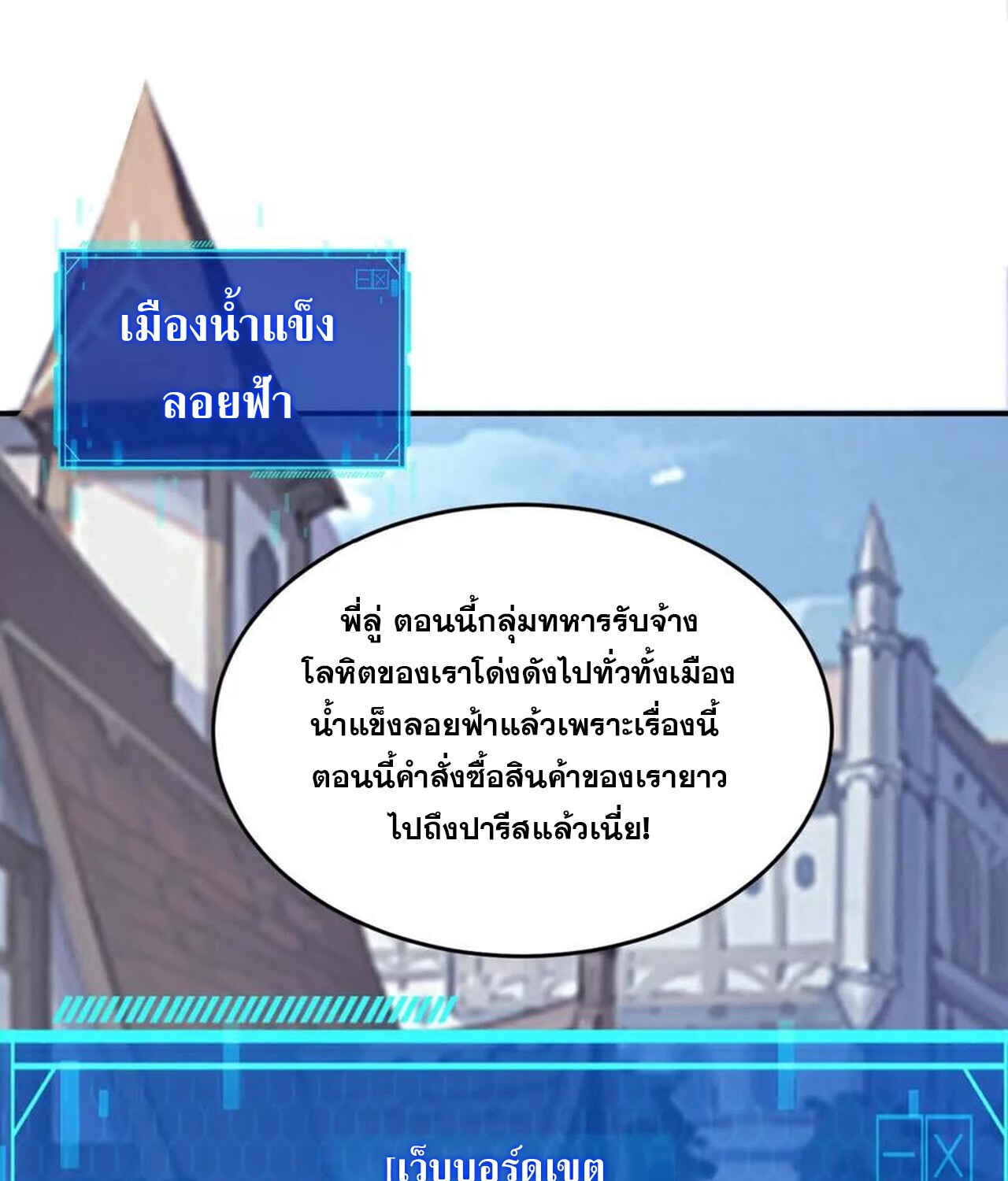 Unparalleled in the Online Gaming World ยอดคน ณ โลกออนไลน์ ตอนที่ 49 แปลไทย page 94