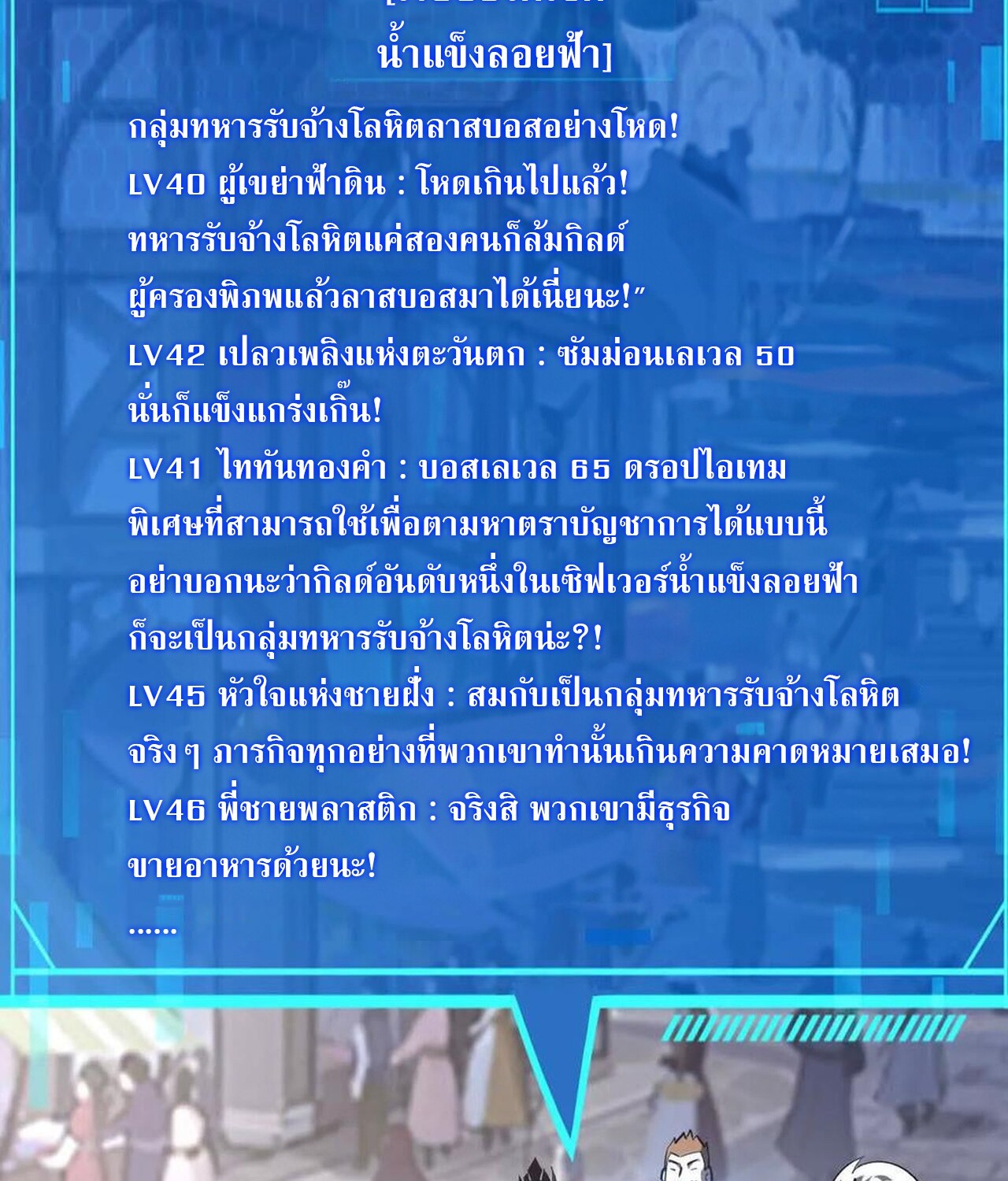 Unparalleled in the Online Gaming World ยอดคน ณ โลกออนไลน์ ตอนที่ 49 แปลไทย page 95
