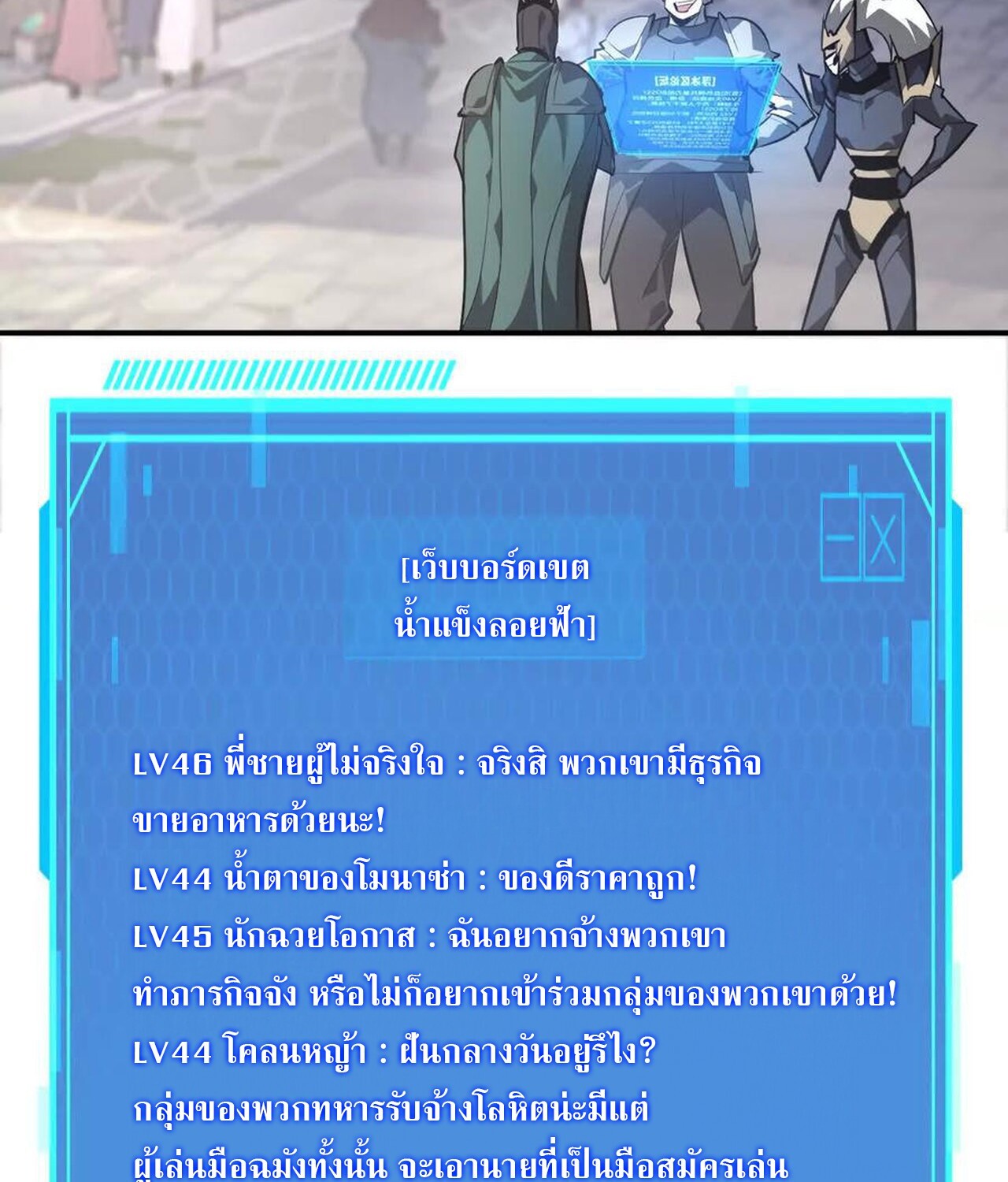 Unparalleled in the Online Gaming World ยอดคน ณ โลกออนไลน์ ตอนที่ 49 แปลไทย page 96