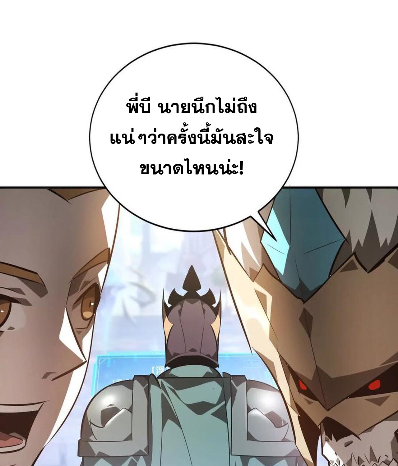 Unparalleled in the Online Gaming World ยอดคน ณ โลกออนไลน์ ตอนที่ 49 แปลไทย page 98