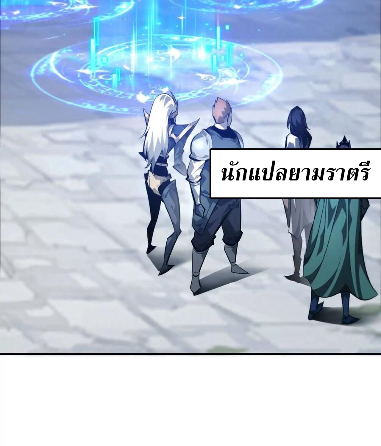 Unparalleled in the Online Gaming World ยอดคน ณ โลกออนไลน์ ตอนที่ 50 แปลไทย page 9