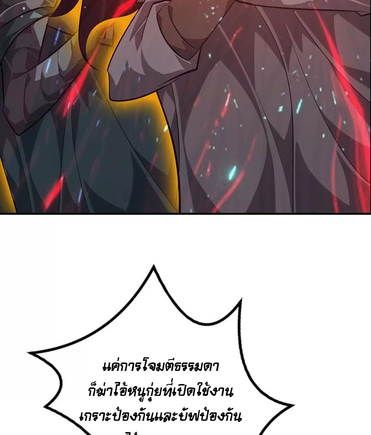 Unparalleled in the Online Gaming World ยอดคน ณ โลกออนไลน์ ตอนที่ 50 แปลไทย page 102