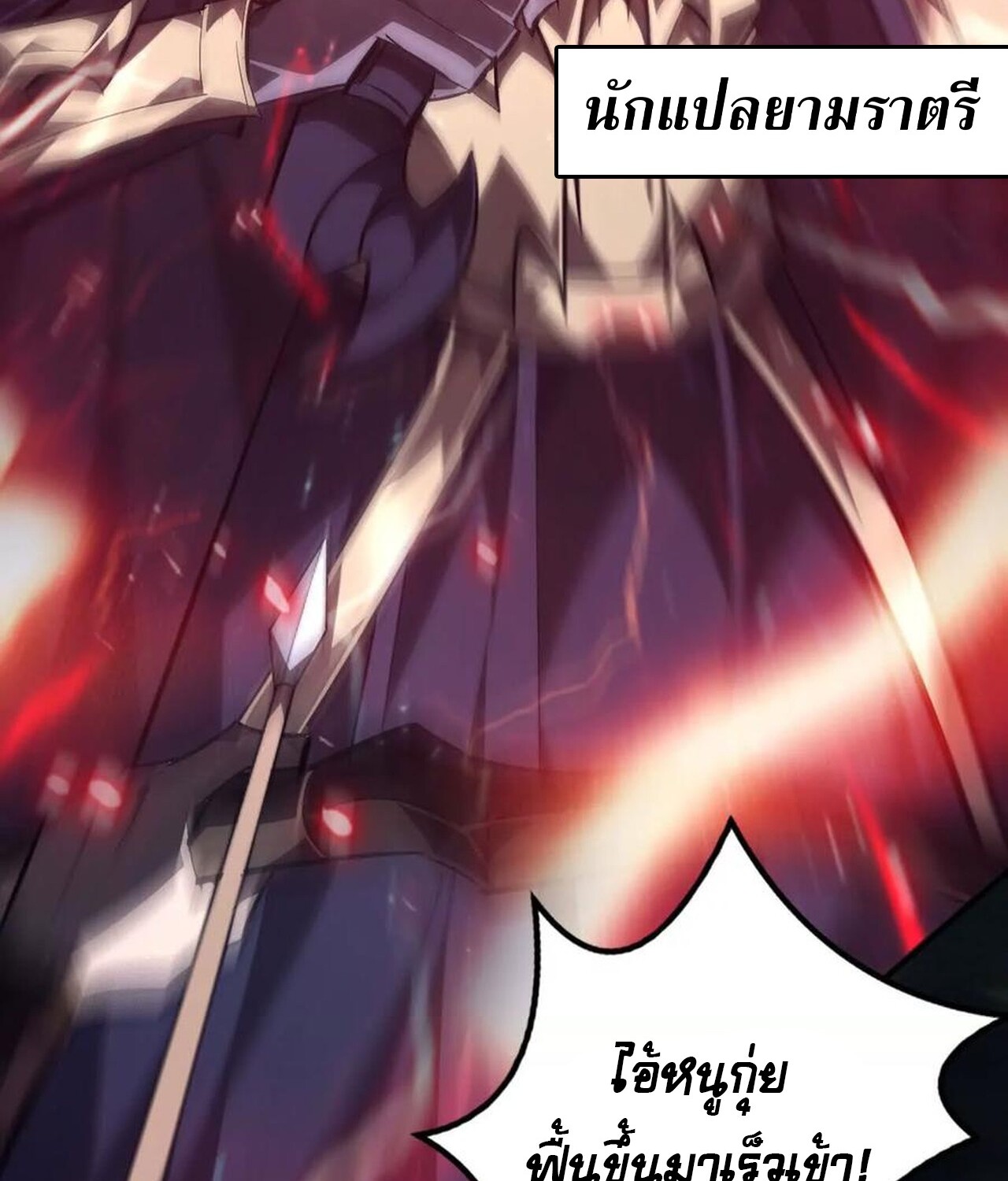 Unparalleled in the Online Gaming World ยอดคน ณ โลกออนไลน์ ตอนที่ 50 แปลไทย page 106