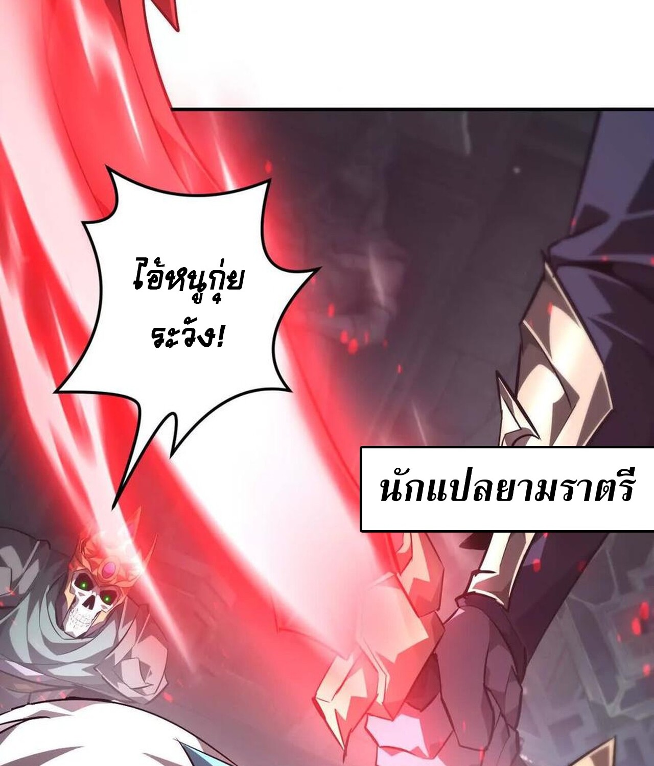 Unparalleled in the Online Gaming World ยอดคน ณ โลกออนไลน์ ตอนที่ 50 แปลไทย page 114