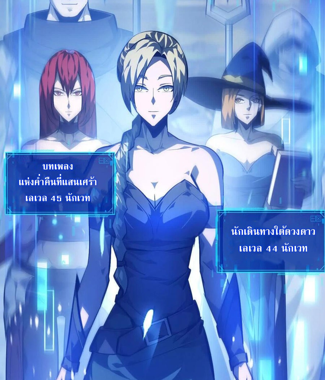Unparalleled in the Online Gaming World ยอดคน ณ โลกออนไลน์ ตอนที่ 50 แปลไทย page 11